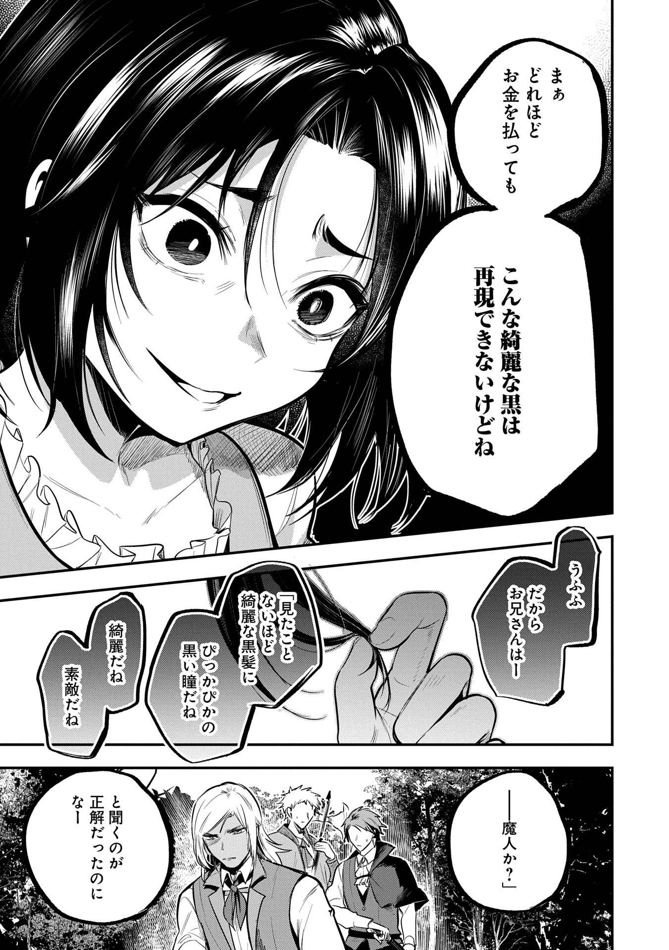 Tensei Shita Daiseijo wa, Seijo de Aru Koto wo Hitakakusu: A Tale of The Great Saint Chapter 51 11ページ
