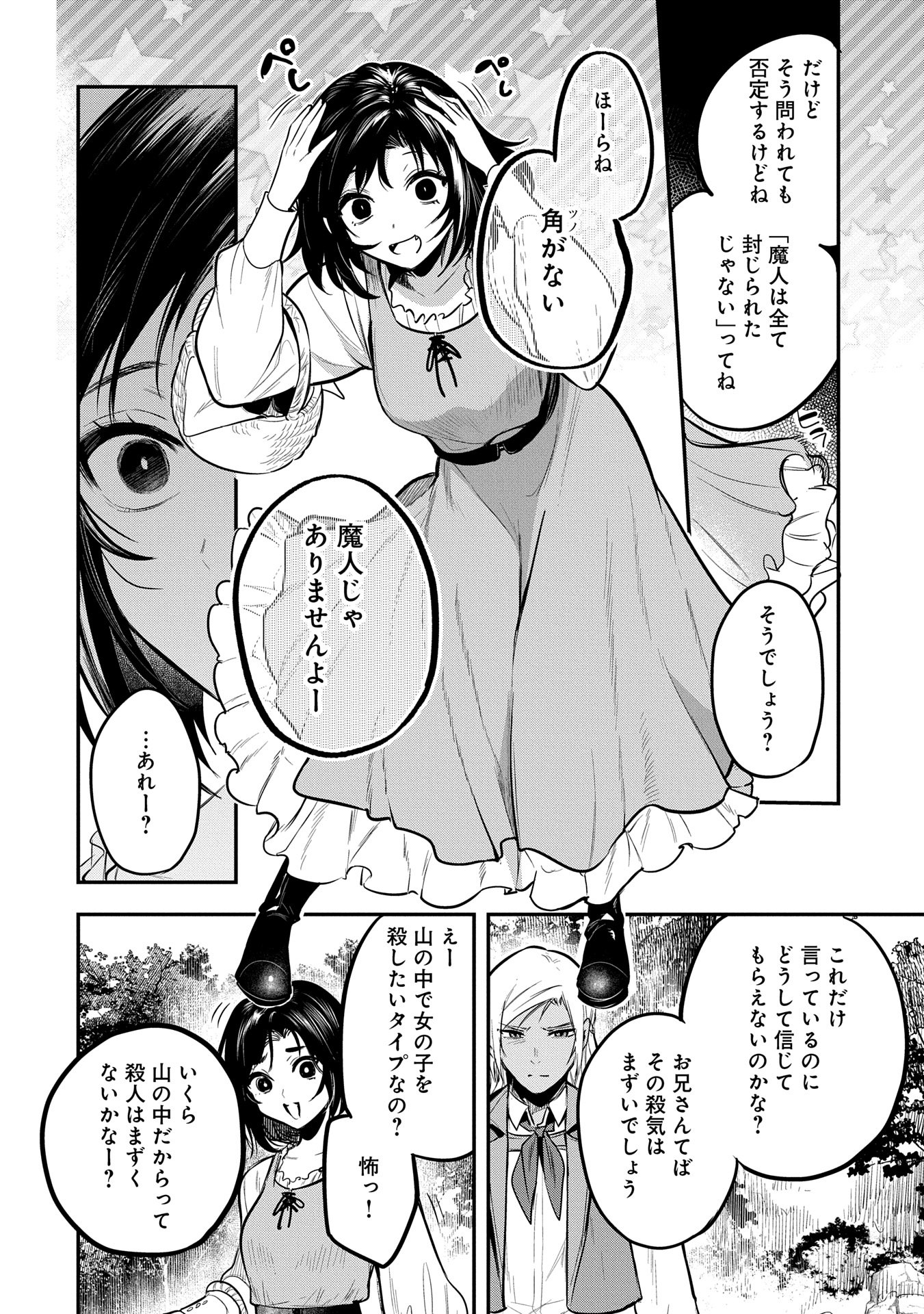 Tensei Shita Daiseijo wa, Seijo de Aru Koto wo Hitakakusu: A Tale of The Great Saint Chapter 51 12ページ