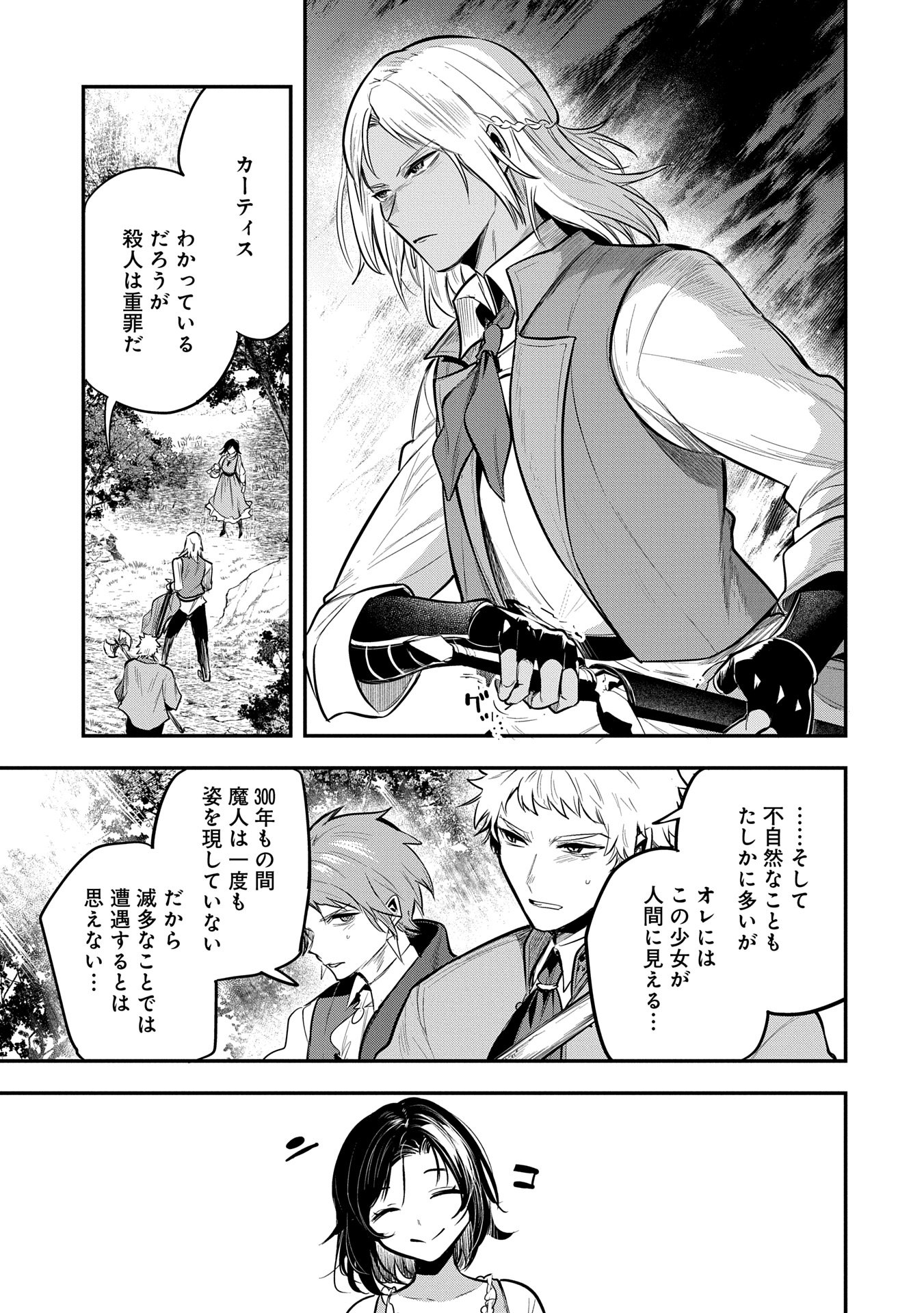 Tensei Shita Daiseijo wa, Seijo de Aru Koto wo Hitakakusu: A Tale of The Great Saint Chapter 51 13ページ
