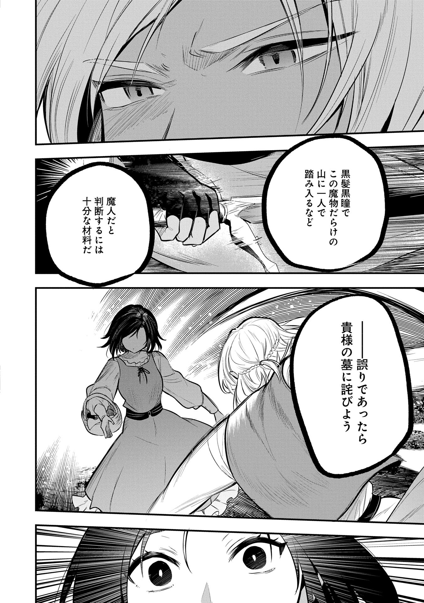 Tensei Shita Daiseijo wa, Seijo de Aru Koto wo Hitakakusu: A Tale of The Great Saint Chapter 51 14ページ