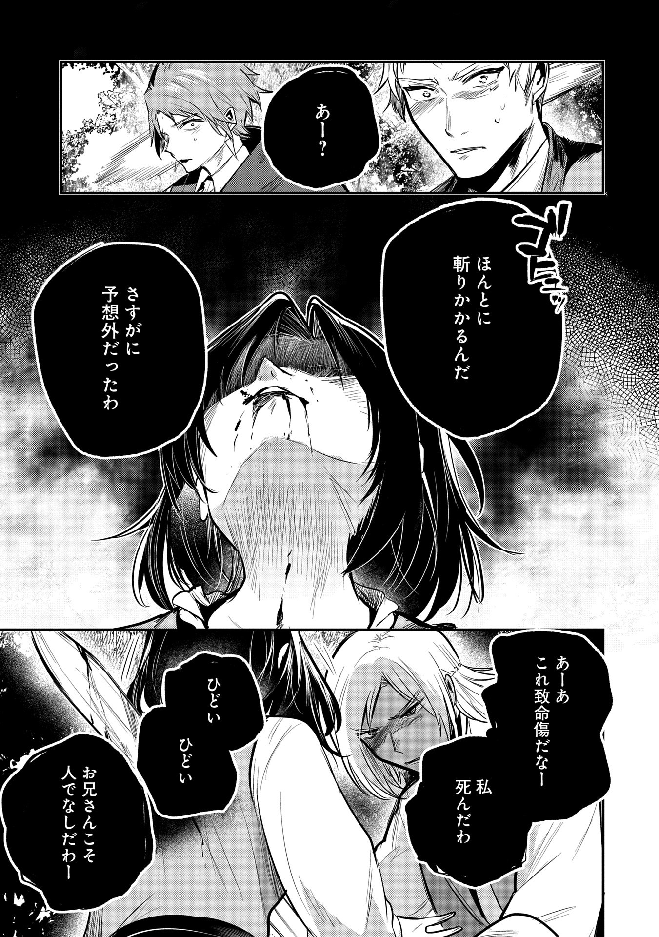 Tensei Shita Daiseijo wa, Seijo de Aru Koto wo Hitakakusu: A Tale of The Great Saint Chapter 51 17ページ