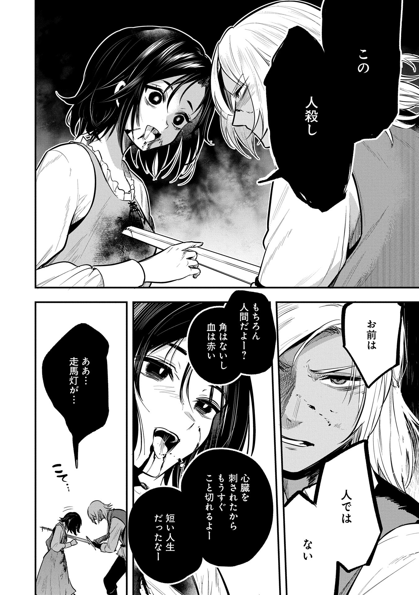 Tensei Shita Daiseijo wa, Seijo de Aru Koto wo Hitakakusu: A Tale of The Great Saint Chapter 51 18ページ