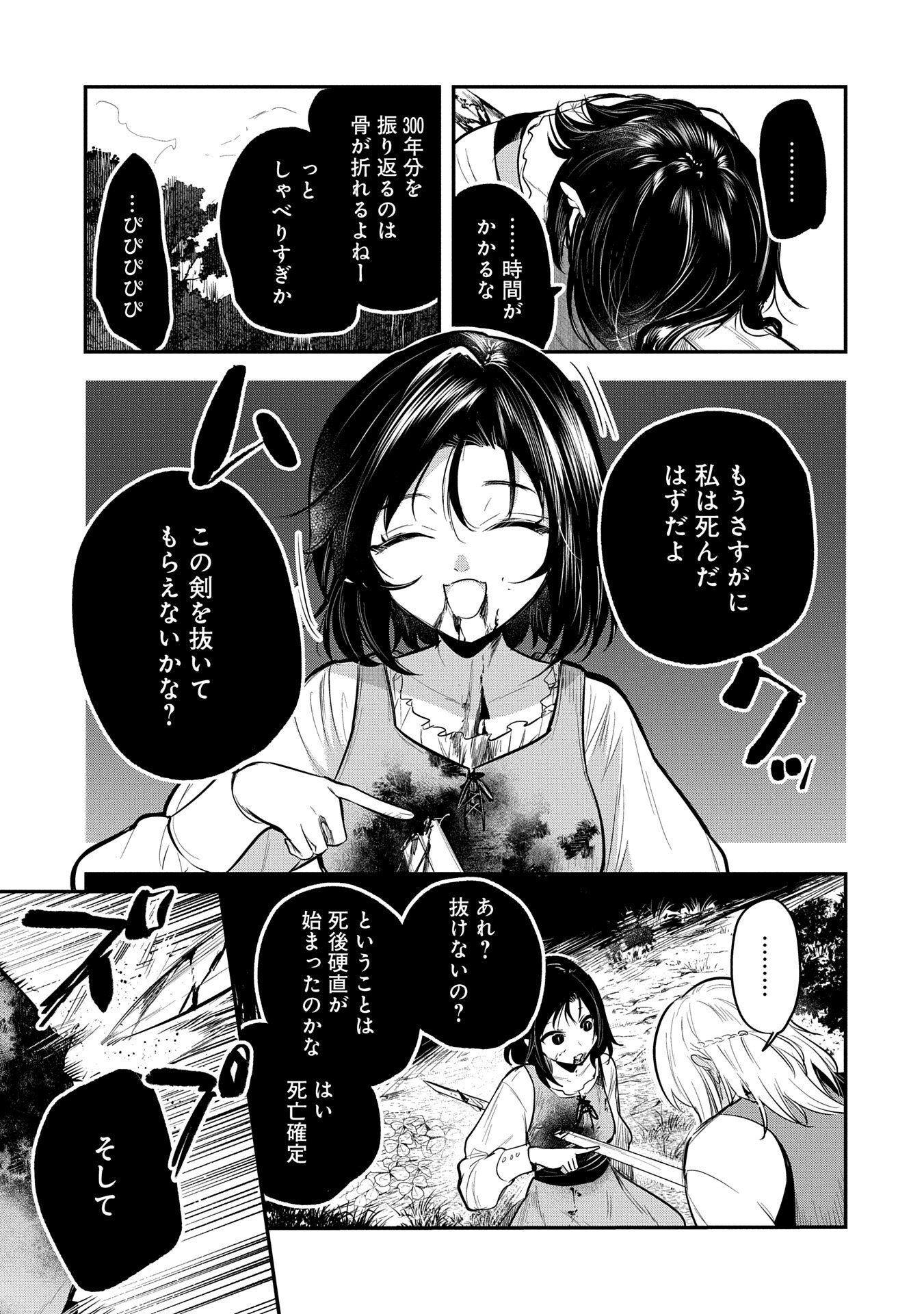 Tensei Shita Daiseijo wa, Seijo de Aru Koto wo Hitakakusu: A Tale of The Great Saint Chapter 51 19ページ