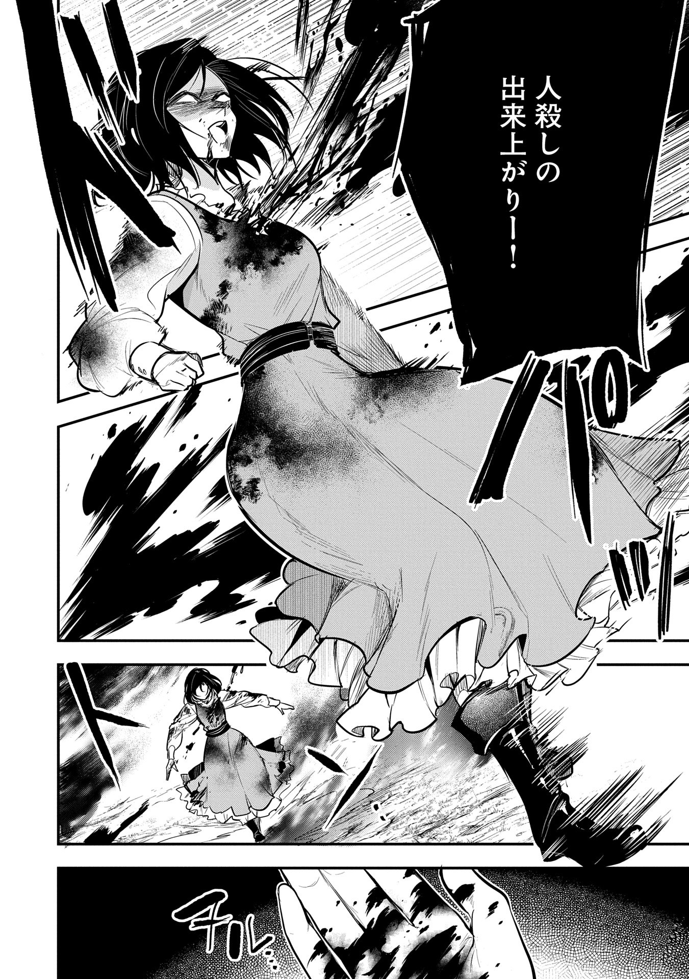 Tensei Shita Daiseijo wa, Seijo de Aru Koto wo Hitakakusu: A Tale of The Great Saint Chapter 51 20ページ