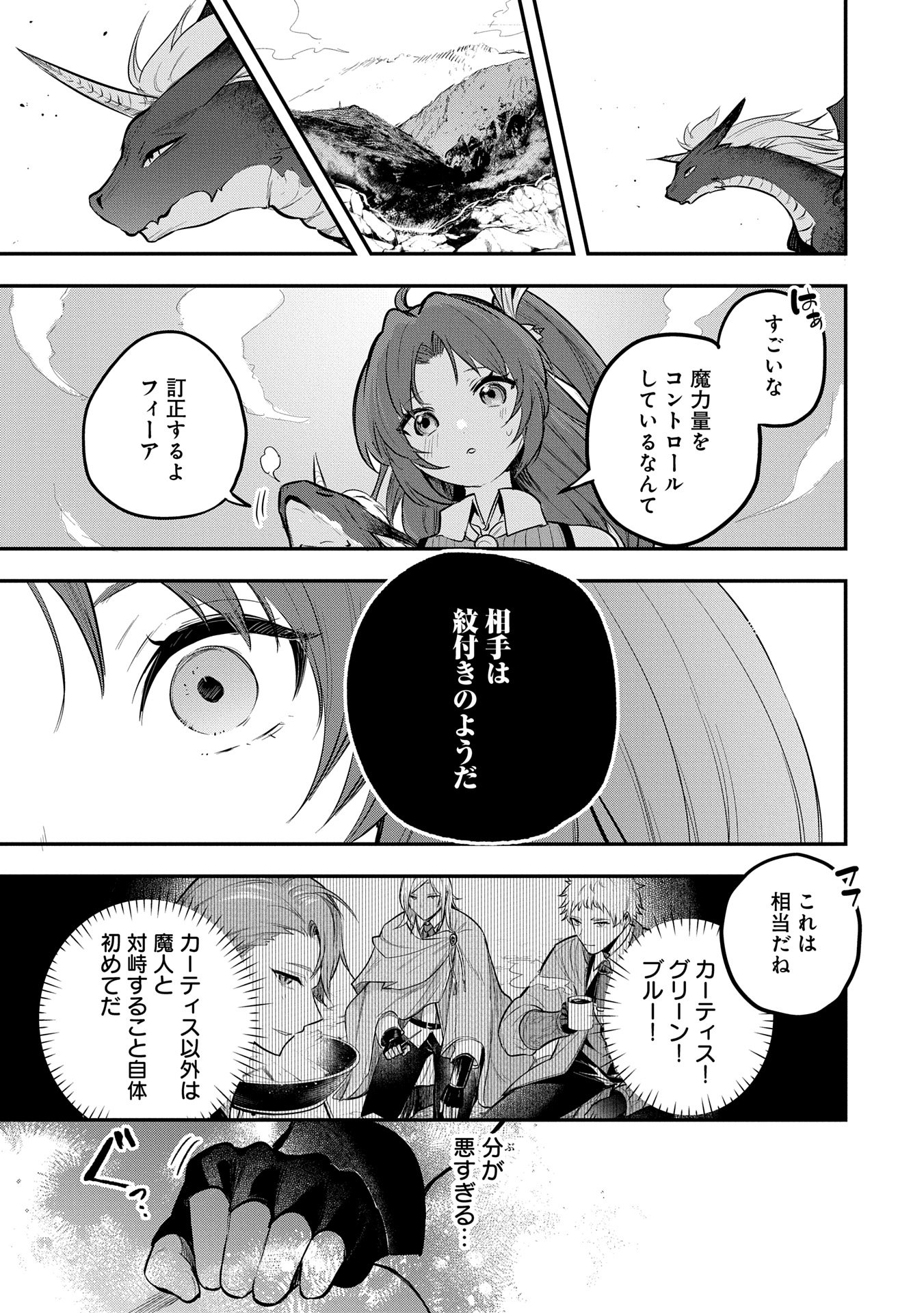 Tensei Shita Daiseijo wa, Seijo de Aru Koto wo Hitakakusu: A Tale of The Great Saint Chapter 51 3ページ