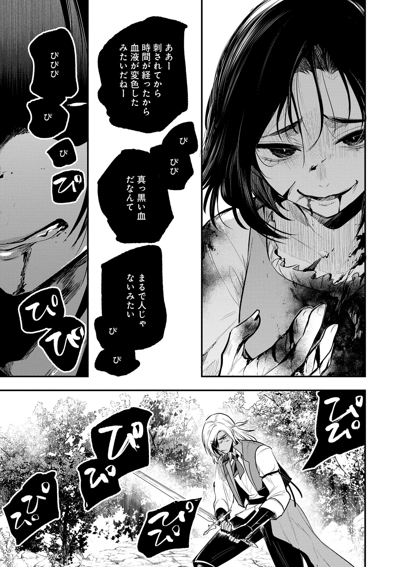 Tensei Shita Daiseijo wa, Seijo de Aru Koto wo Hitakakusu: A Tale of The Great Saint Chapter 51 21ページ