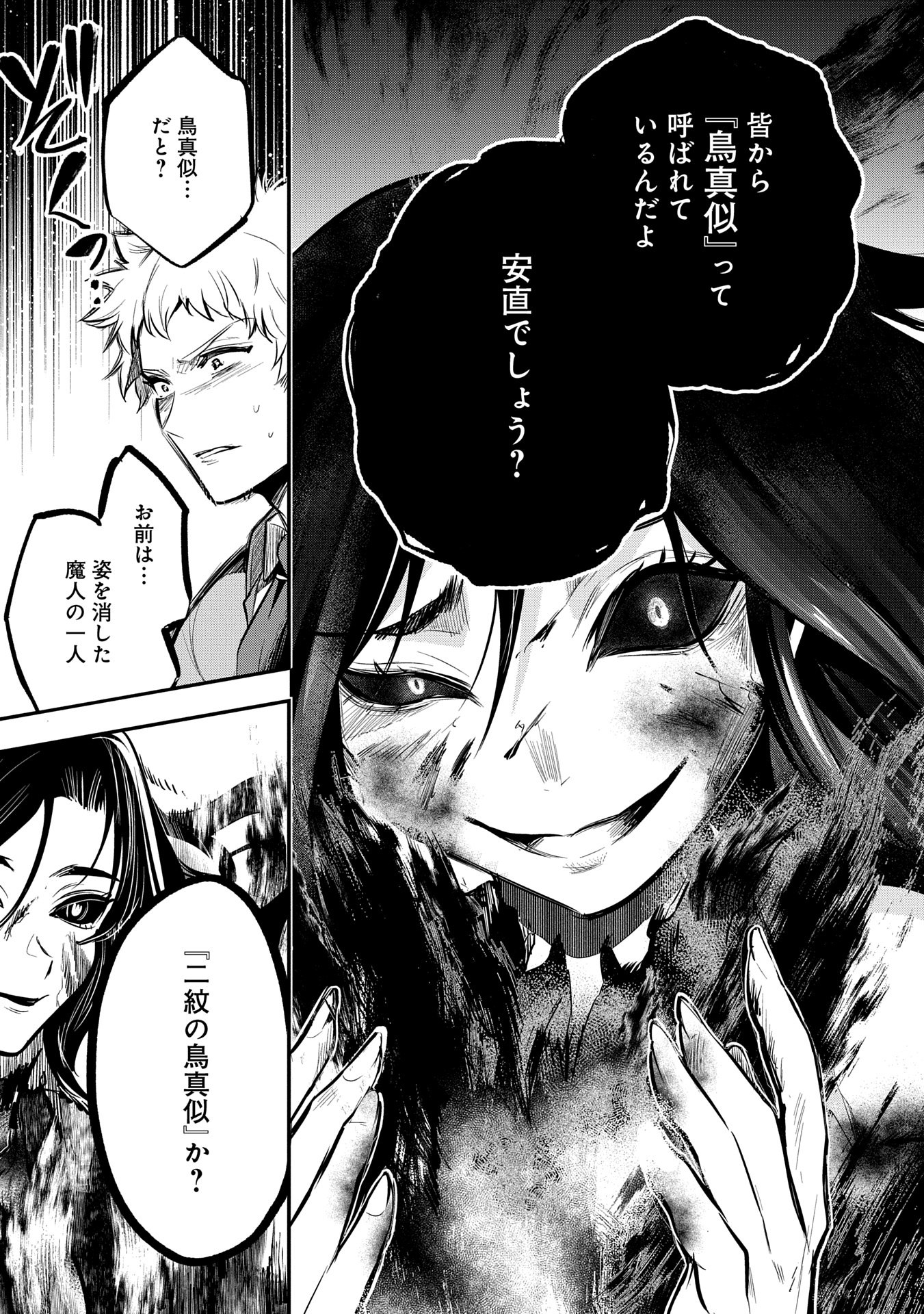 Tensei Shita Daiseijo wa, Seijo de Aru Koto wo Hitakakusu: A Tale of The Great Saint Chapter 51 23ページ