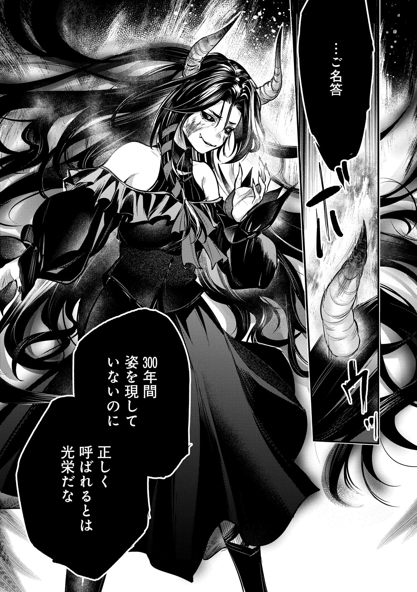 Tensei Shita Daiseijo wa, Seijo de Aru Koto wo Hitakakusu: A Tale of The Great Saint Chapter 51 24ページ