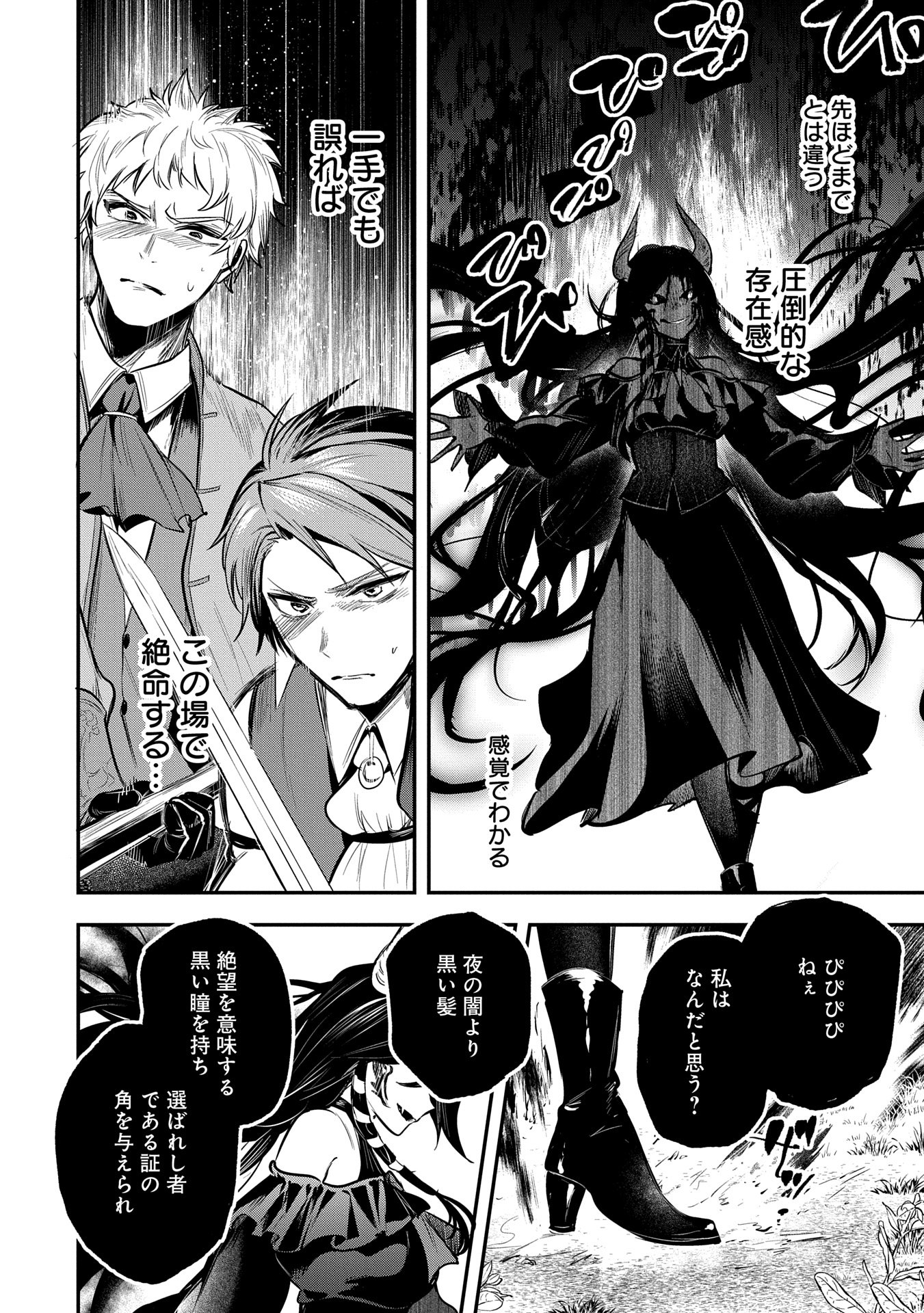 Tensei Shita Daiseijo wa, Seijo de Aru Koto wo Hitakakusu: A Tale of The Great Saint Chapter 51 26ページ