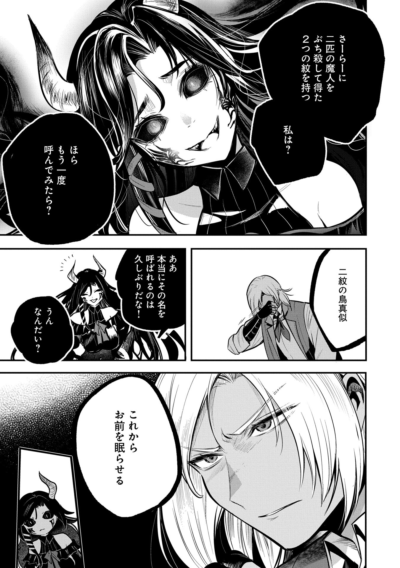 Tensei Shita Daiseijo wa, Seijo de Aru Koto wo Hitakakusu: A Tale of The Great Saint Chapter 51 27ページ