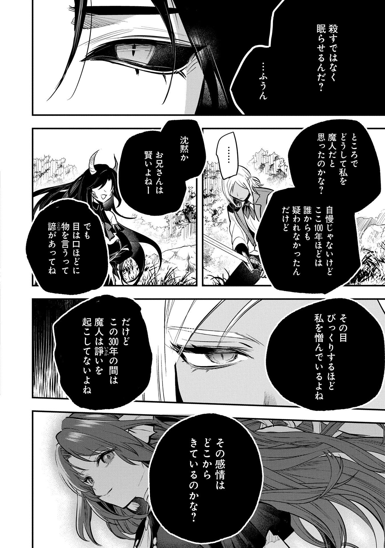 Tensei Shita Daiseijo wa, Seijo de Aru Koto wo Hitakakusu: A Tale of The Great Saint Chapter 51 28ページ