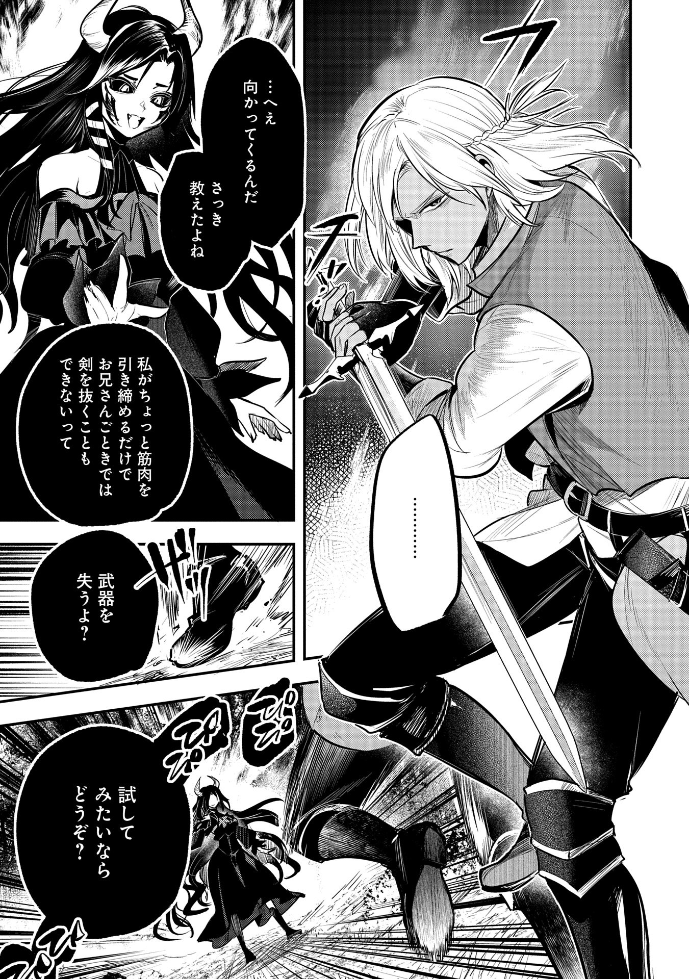 Tensei Shita Daiseijo wa, Seijo de Aru Koto wo Hitakakusu: A Tale of The Great Saint Chapter 51 29ページ