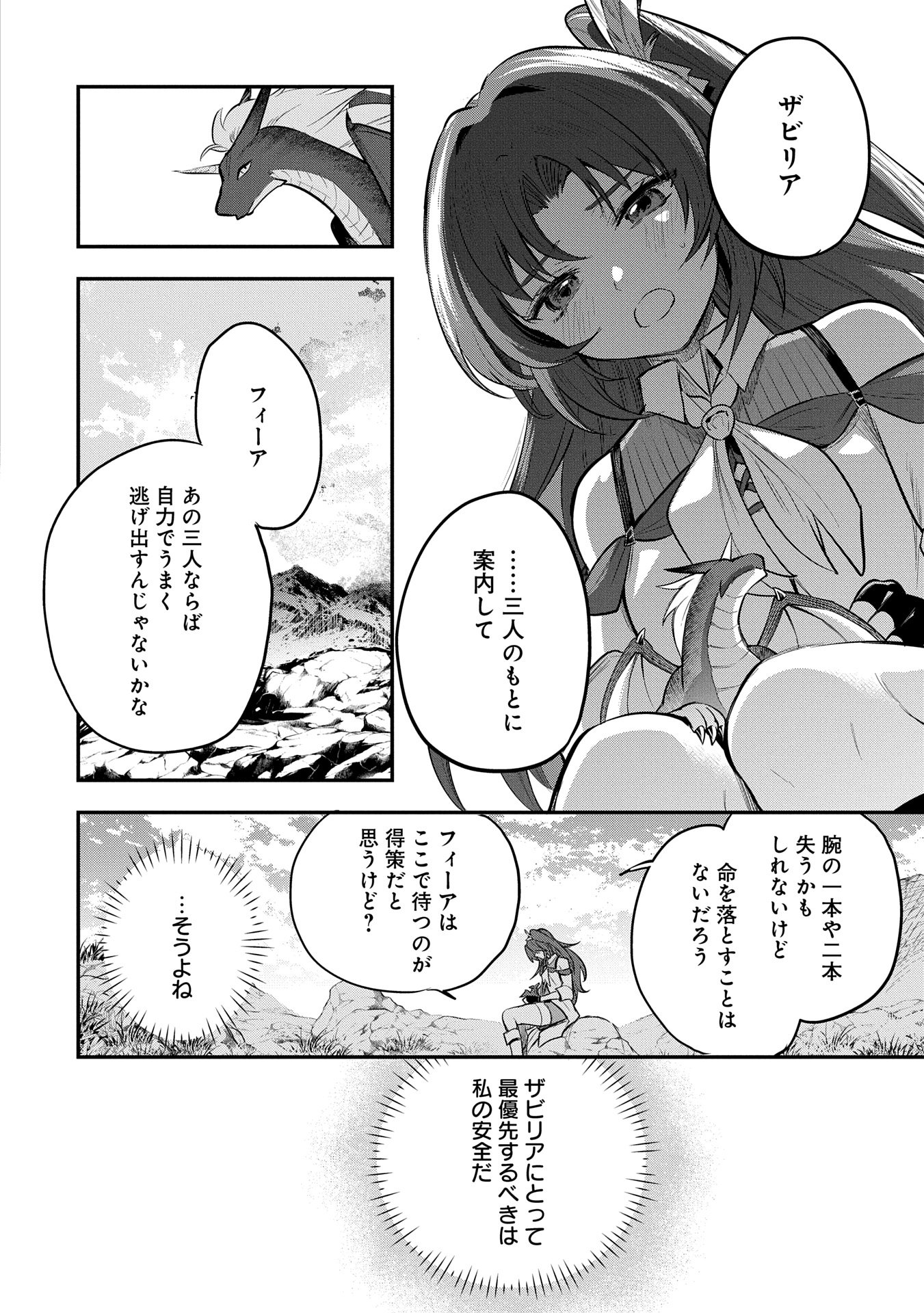 Tensei Shita Daiseijo wa, Seijo de Aru Koto wo Hitakakusu: A Tale of The Great Saint Chapter 51 4ページ