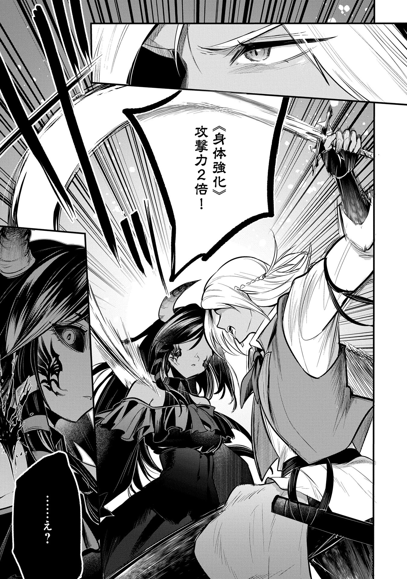 Tensei Shita Daiseijo wa, Seijo de Aru Koto wo Hitakakusu: A Tale of The Great Saint Chapter 51 31ページ