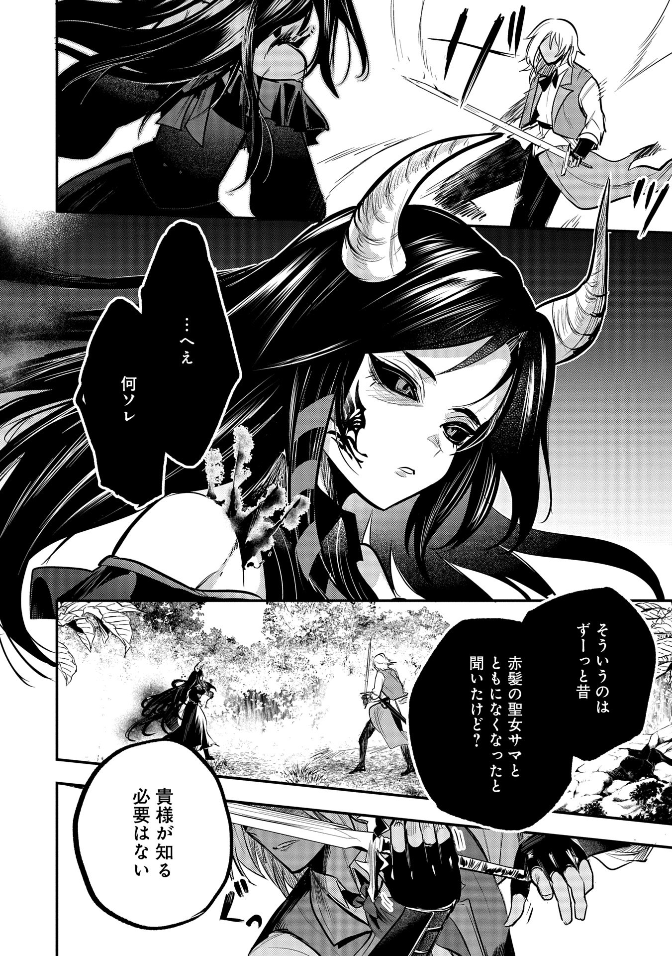 Tensei Shita Daiseijo wa, Seijo de Aru Koto wo Hitakakusu: A Tale of The Great Saint Chapter 51 32ページ