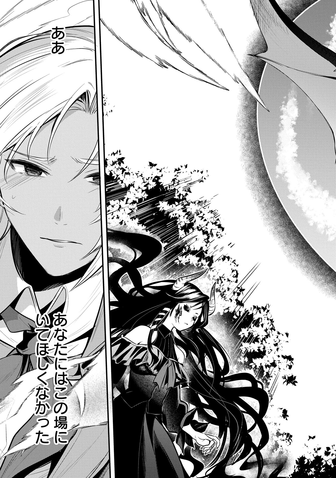Tensei Shita Daiseijo wa, Seijo de Aru Koto wo Hitakakusu: A Tale of The Great Saint Chapter 51 35ページ