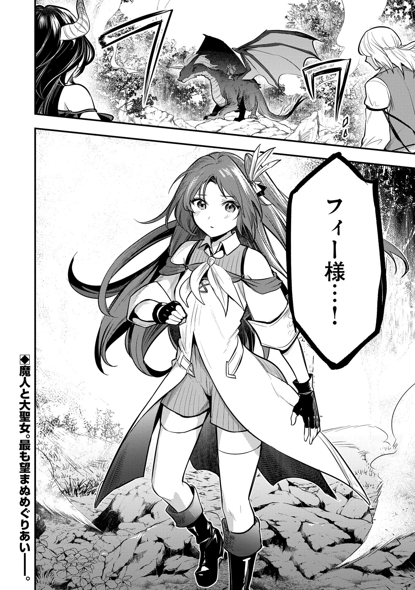 Tensei Shita Daiseijo wa, Seijo de Aru Koto wo Hitakakusu: A Tale of The Great Saint Chapter 51 36ページ