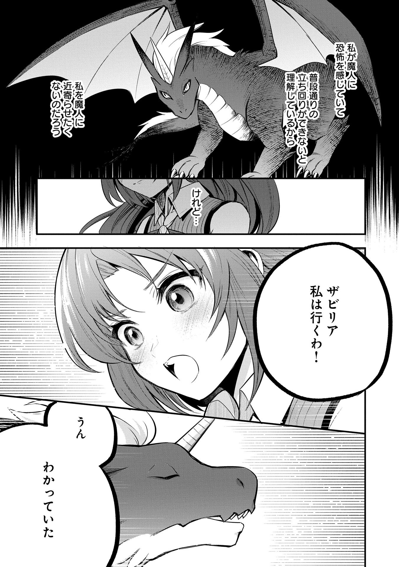 Tensei Shita Daiseijo wa, Seijo de Aru Koto wo Hitakakusu: A Tale of The Great Saint Chapter 51 5ページ