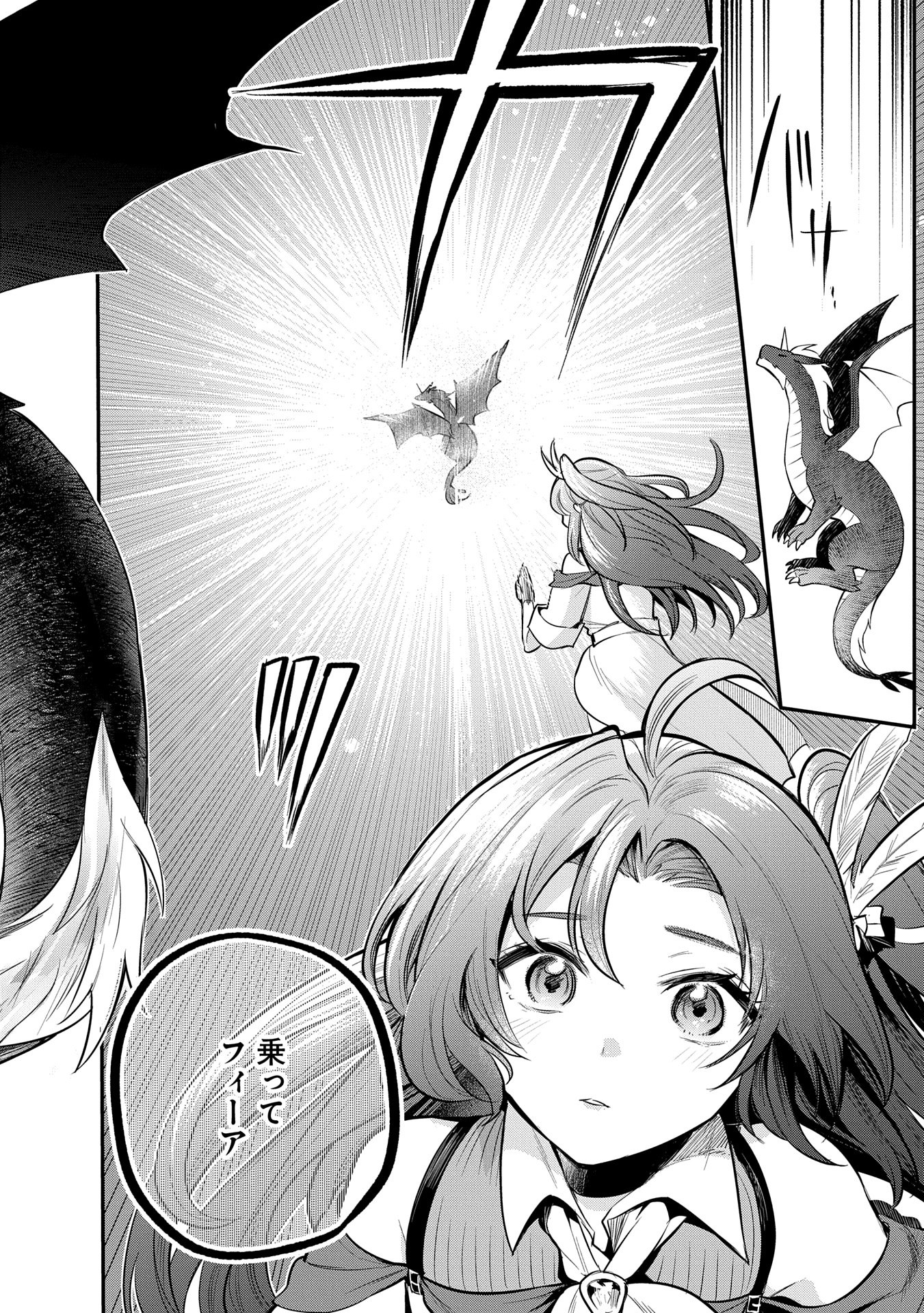 Tensei Shita Daiseijo wa, Seijo de Aru Koto wo Hitakakusu: A Tale of The Great Saint Chapter 51 6ページ