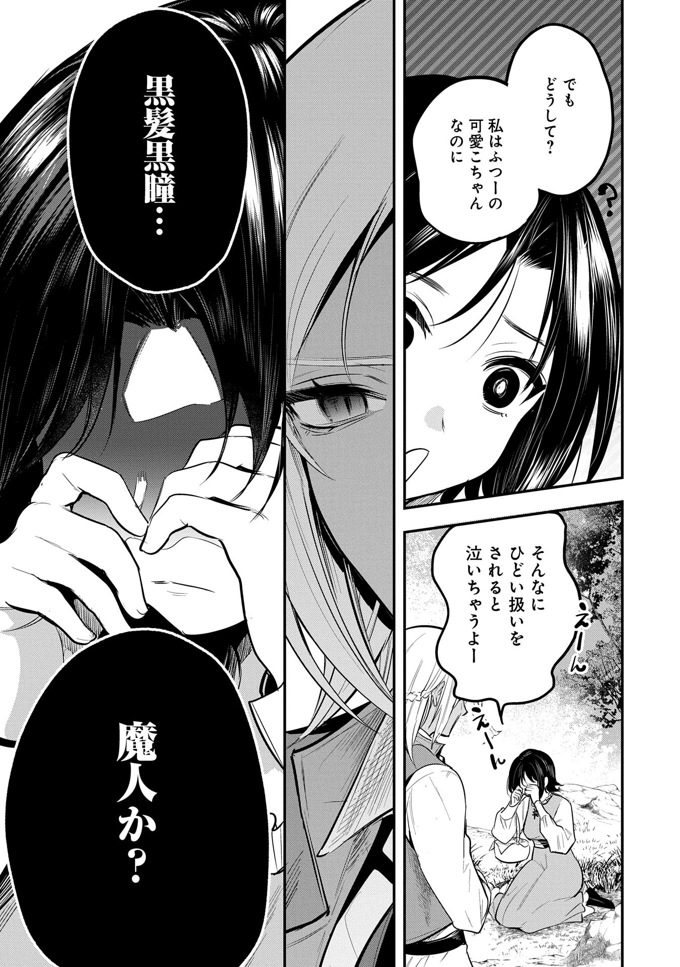 Tensei Shita Daiseijo wa, Seijo de Aru Koto wo Hitakakusu: A Tale of The Great Saint Chapter 51 9ページ