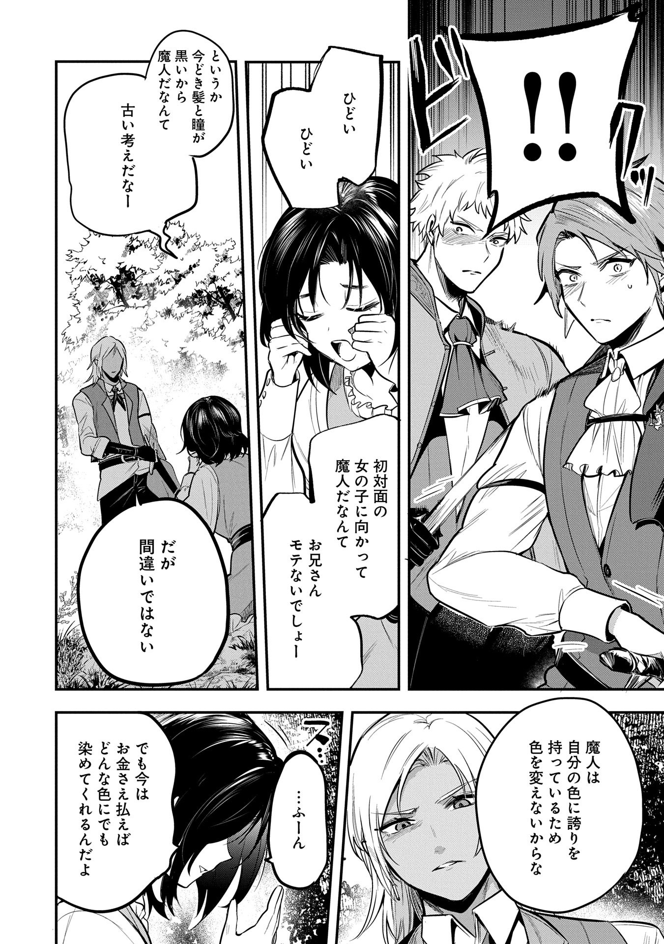 Tensei Shita Daiseijo wa, Seijo de Aru Koto wo Hitakakusu: A Tale of The Great Saint Chapter 51 10ページ