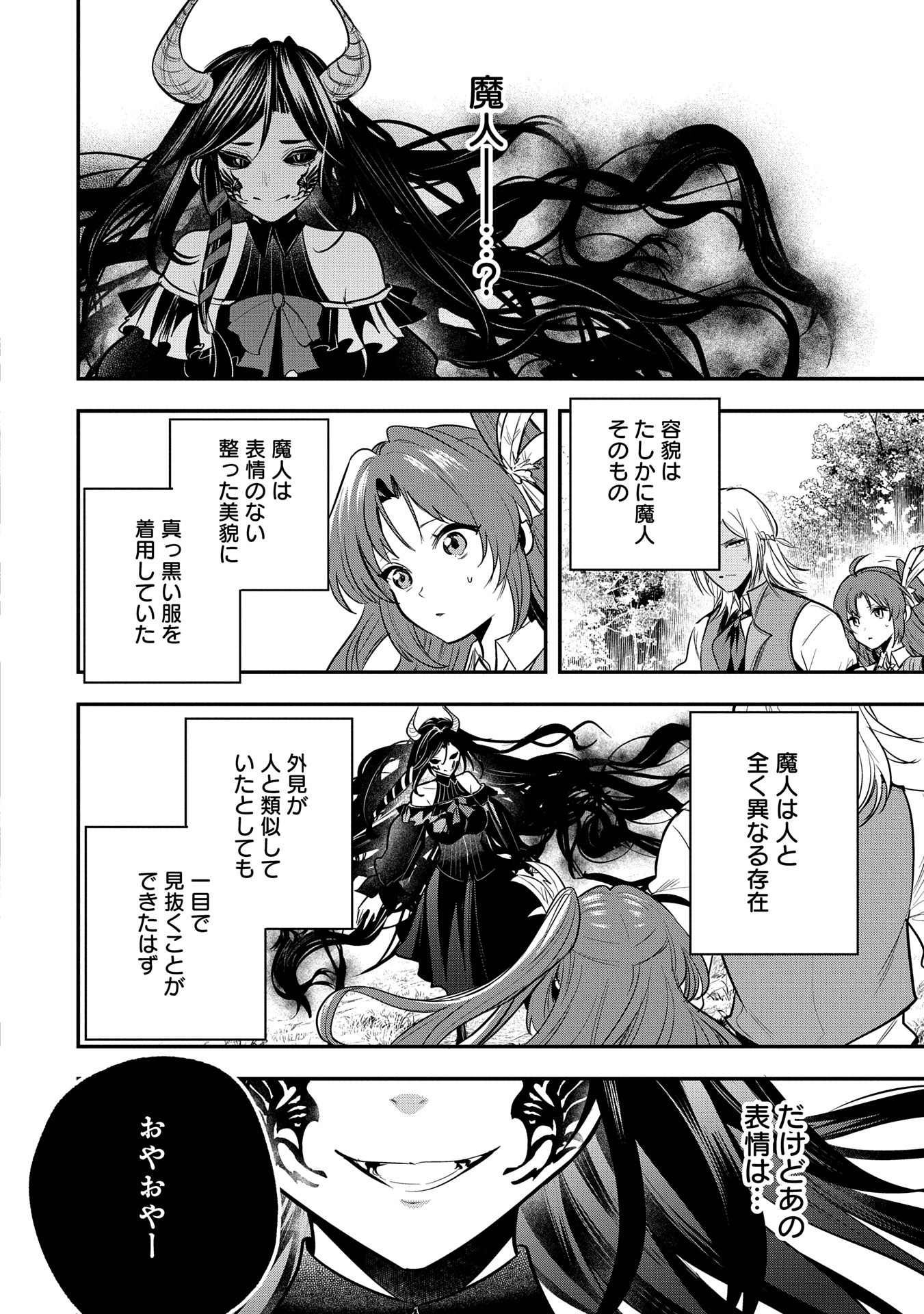 Tensei Shita Daiseijo wa, Seijo de Aru Koto wo Hitakakusu: A Tale of The Great Saint Chapter 52 2ページ