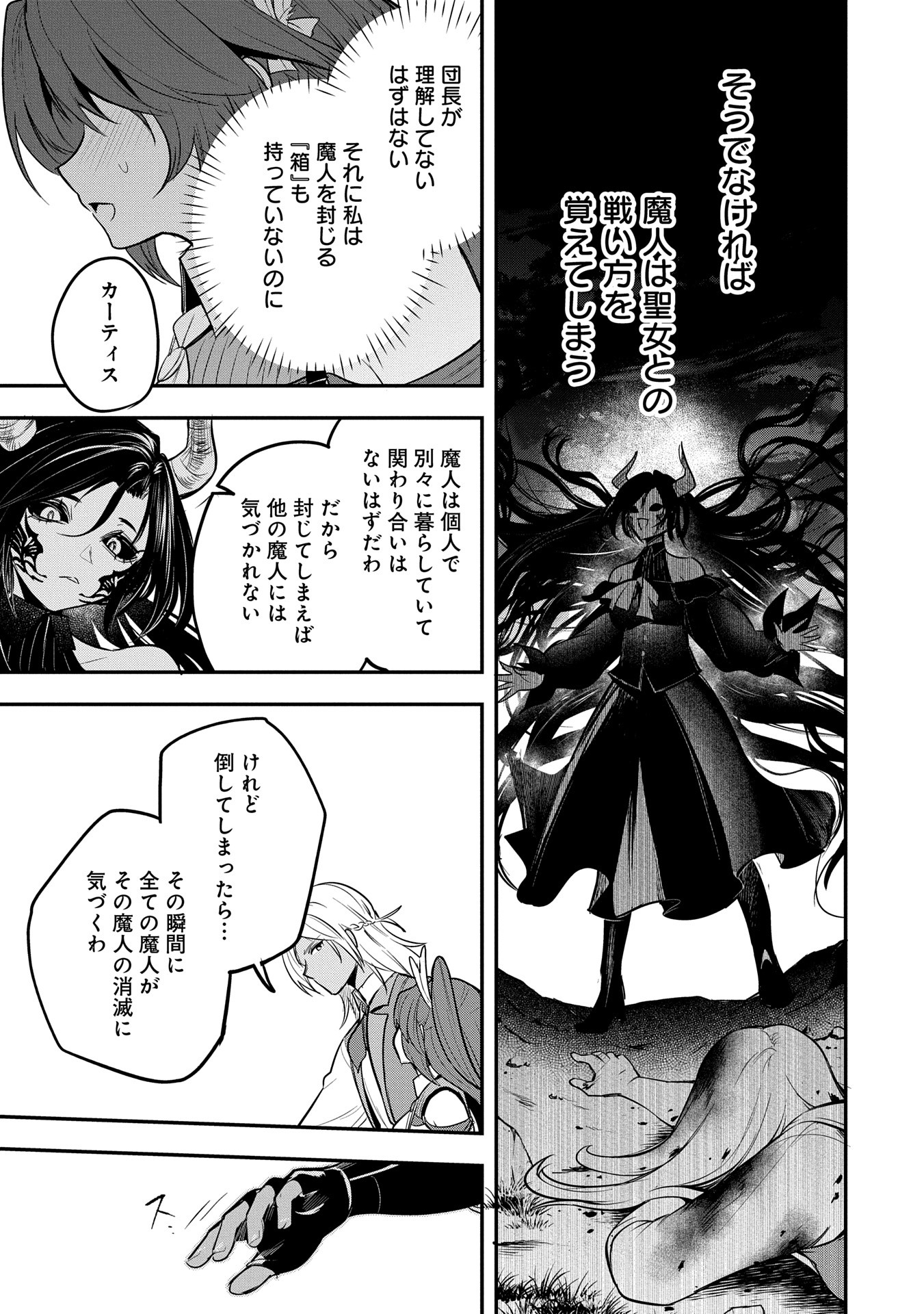 Tensei Shita Daiseijo wa, Seijo de Aru Koto wo Hitakakusu: A Tale of The Great Saint Chapter 52 11ページ
