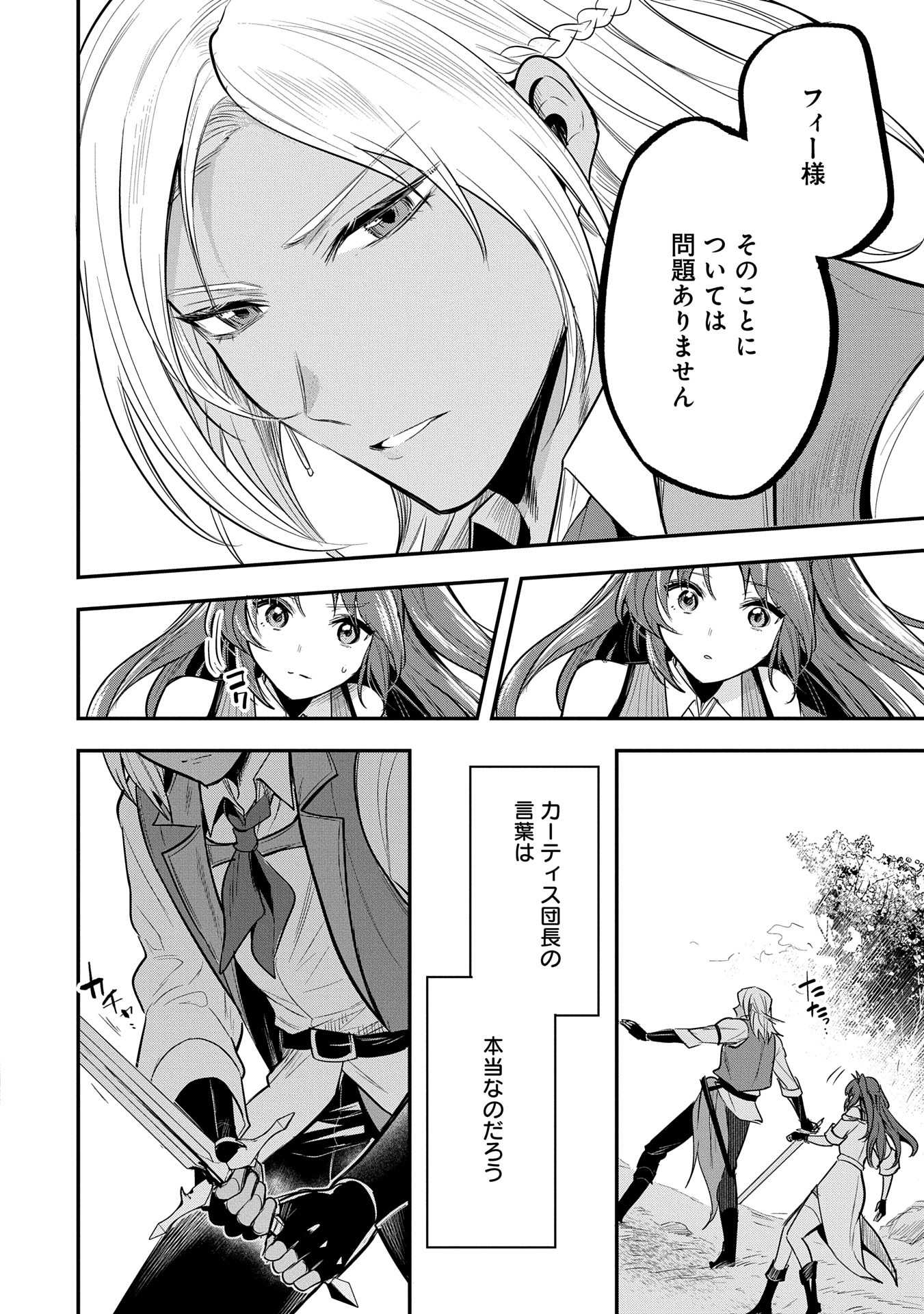 Tensei Shita Daiseijo wa, Seijo de Aru Koto wo Hitakakusu: A Tale of The Great Saint Chapter 52 12ページ