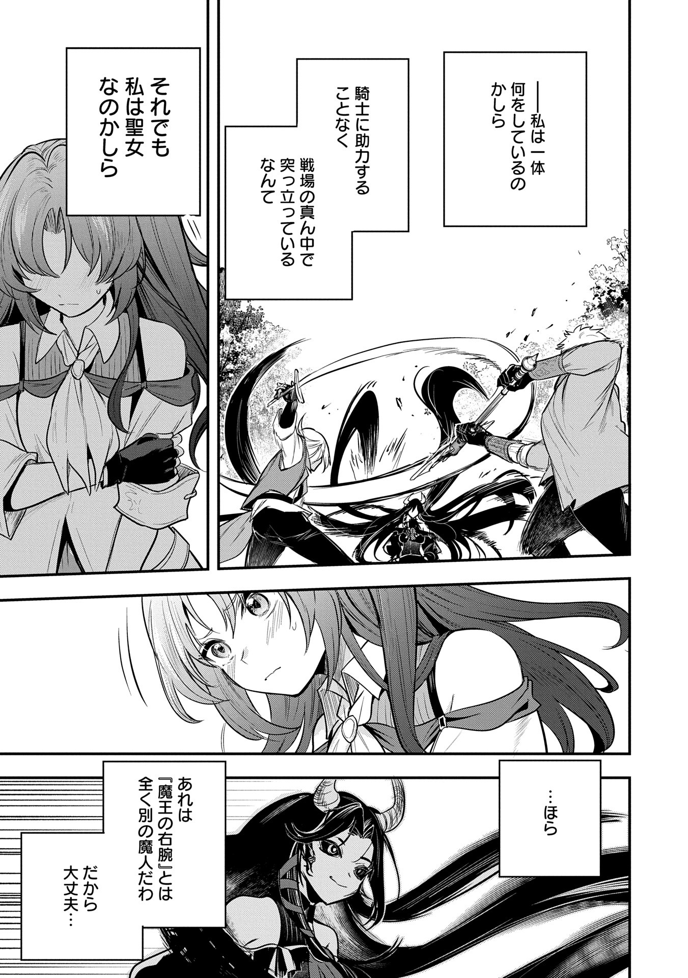Tensei Shita Daiseijo wa, Seijo de Aru Koto wo Hitakakusu: A Tale of The Great Saint Chapter 52 17ページ