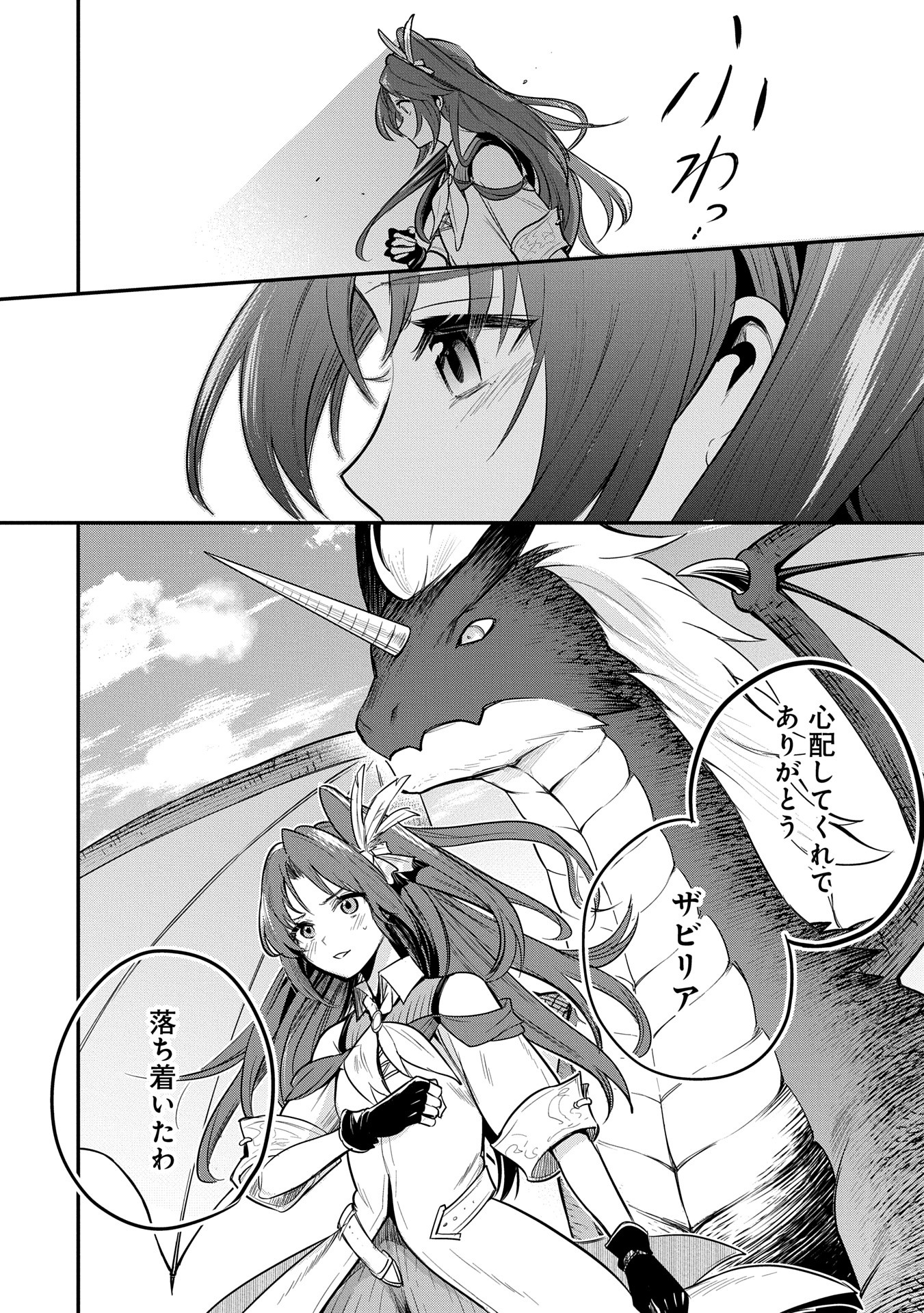 Tensei Shita Daiseijo wa, Seijo de Aru Koto wo Hitakakusu: A Tale of The Great Saint Chapter 52 18ページ