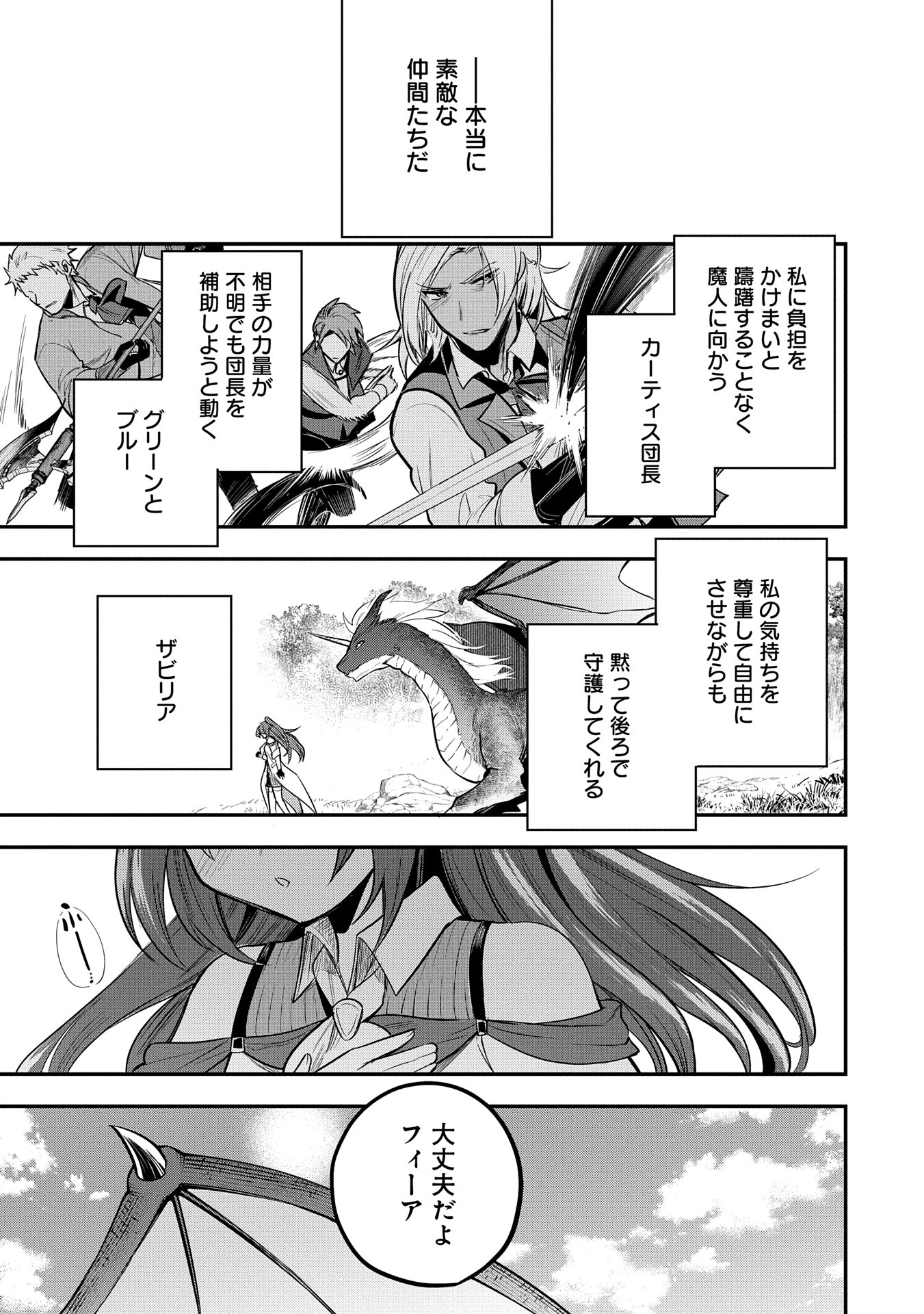 Tensei Shita Daiseijo wa, Seijo de Aru Koto wo Hitakakusu: A Tale of The Great Saint Chapter 52 19ページ
