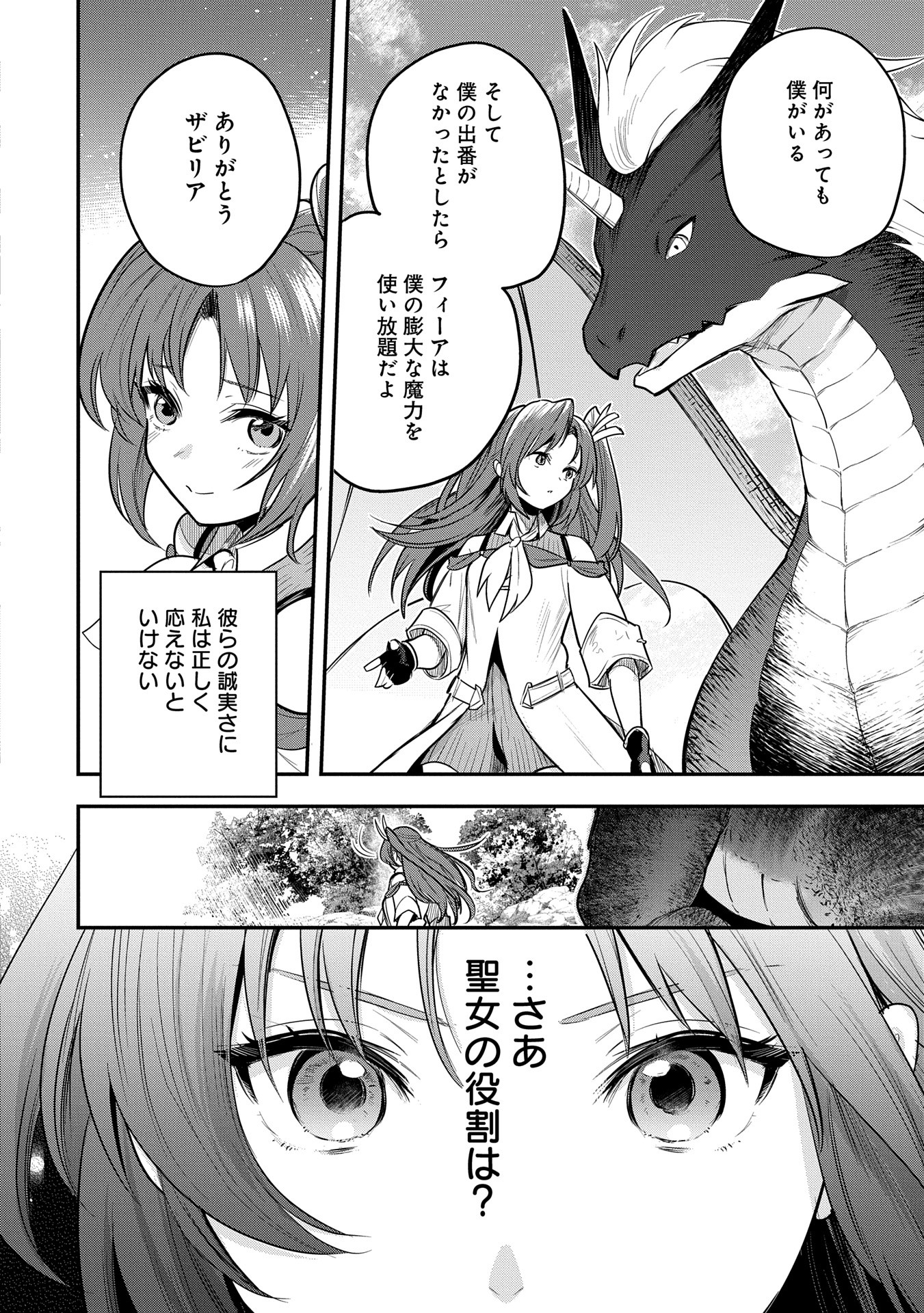 Tensei Shita Daiseijo wa, Seijo de Aru Koto wo Hitakakusu: A Tale of The Great Saint Chapter 52 20ページ