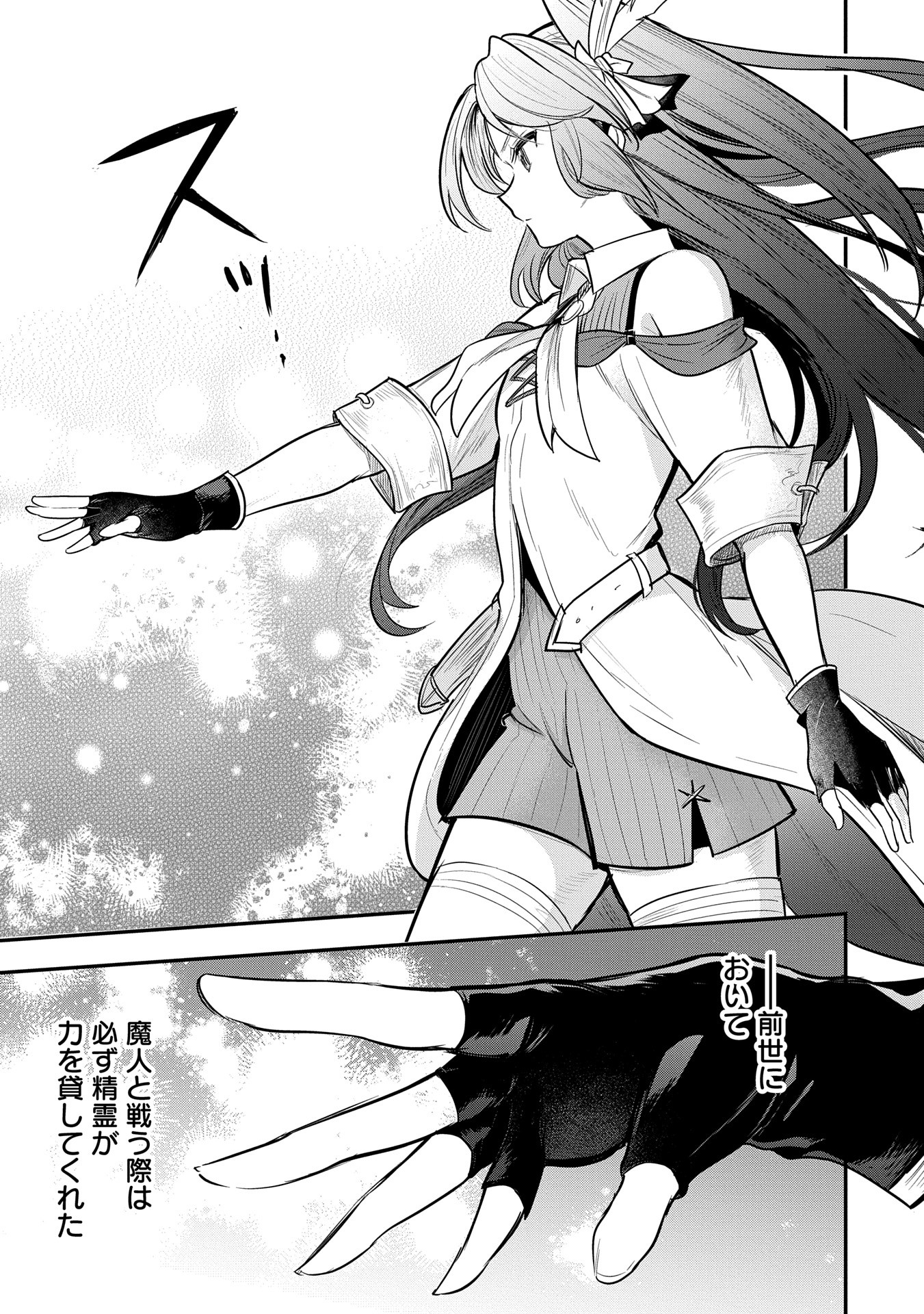 Tensei Shita Daiseijo wa, Seijo de Aru Koto wo Hitakakusu: A Tale of The Great Saint Chapter 52 21ページ