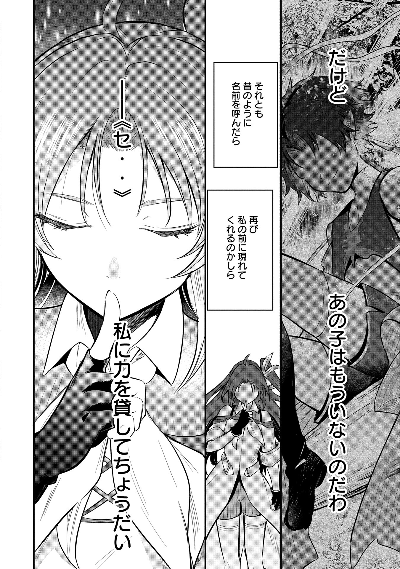 Tensei Shita Daiseijo wa, Seijo de Aru Koto wo Hitakakusu: A Tale of The Great Saint Chapter 52 22ページ