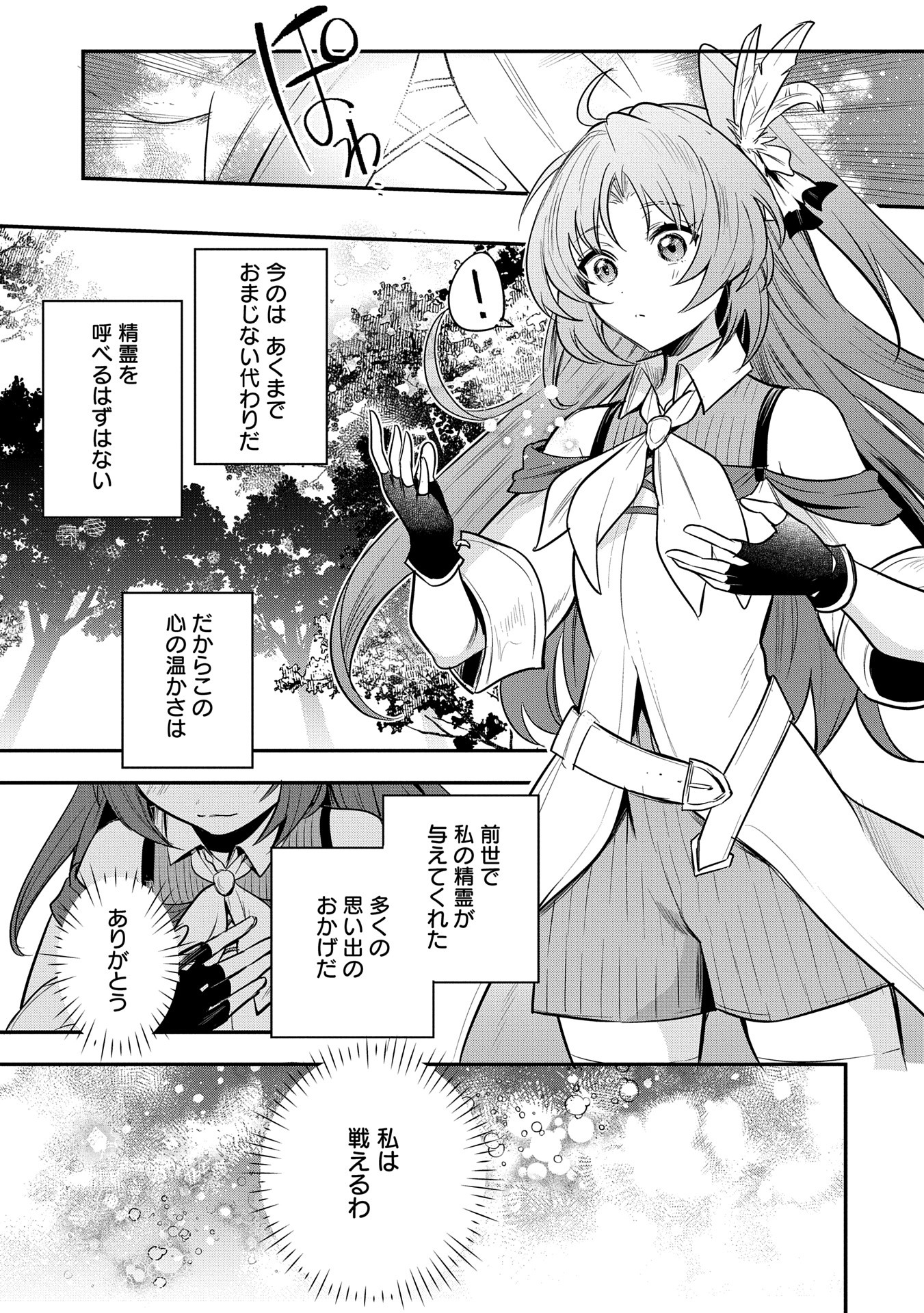 Tensei Shita Daiseijo wa, Seijo de Aru Koto wo Hitakakusu: A Tale of The Great Saint Chapter 52 23ページ