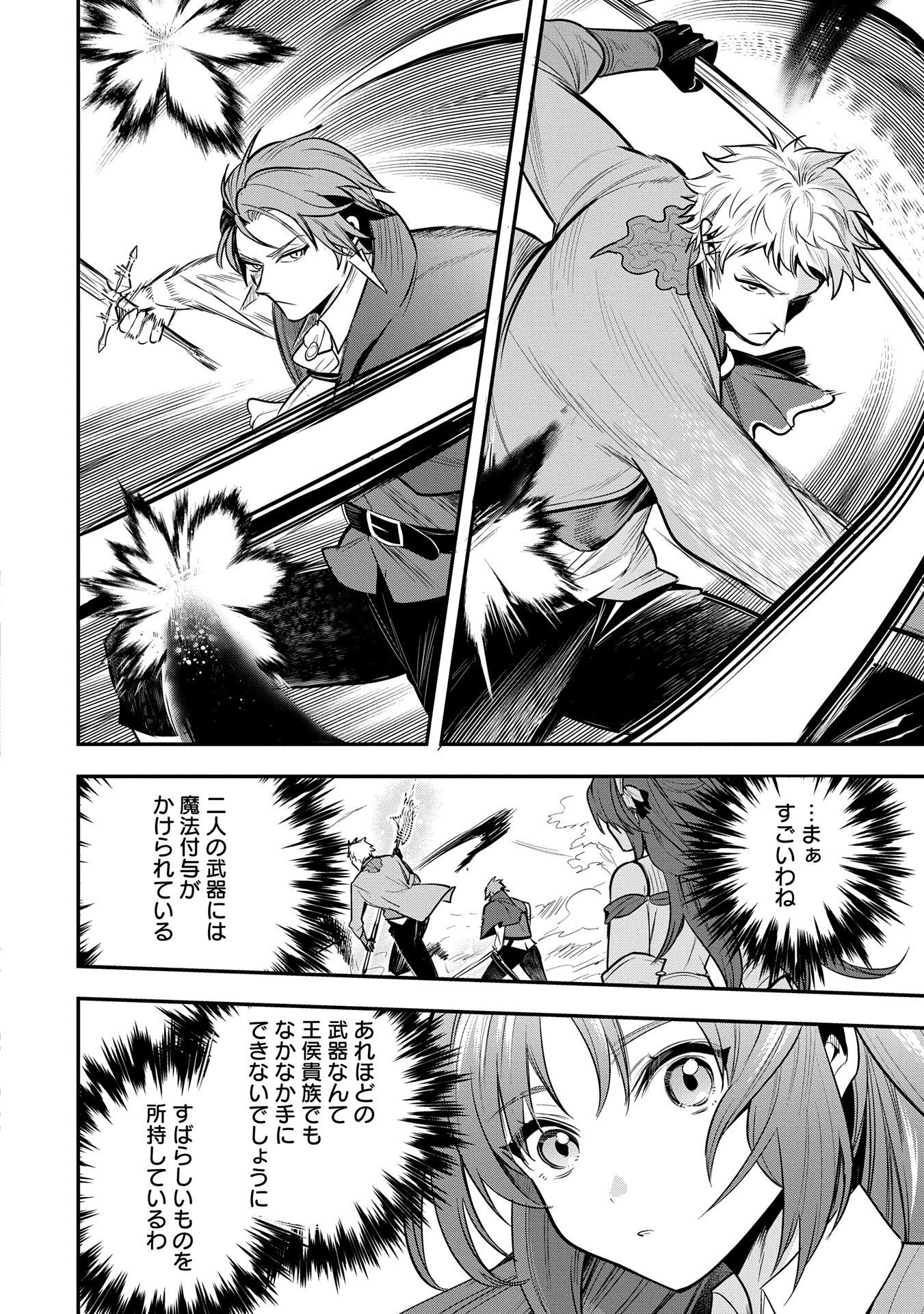 Tensei Shita Daiseijo wa, Seijo de Aru Koto wo Hitakakusu: A Tale of The Great Saint Chapter 52 24ページ