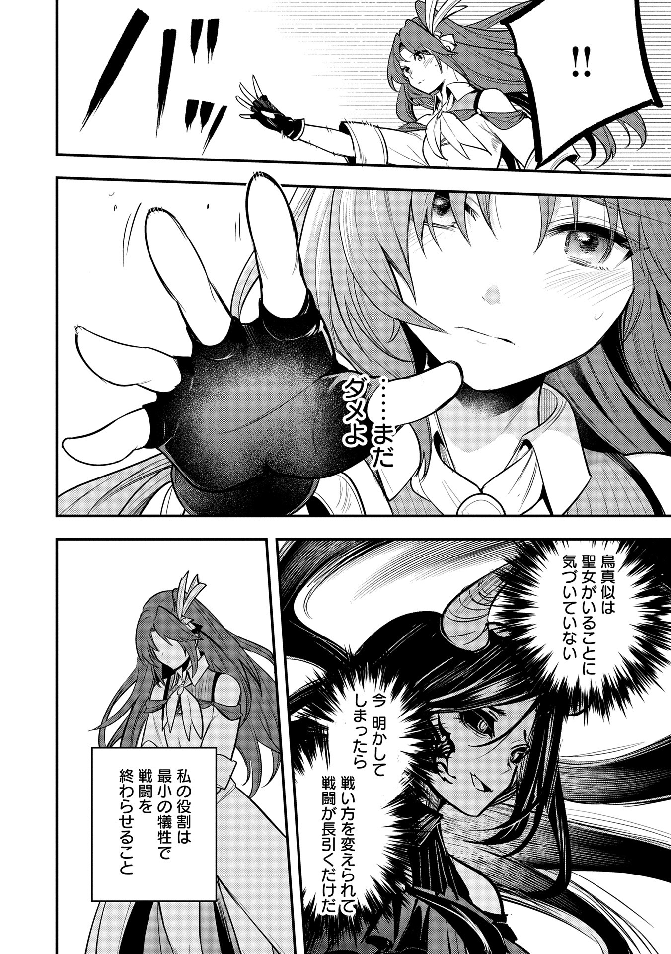 Tensei Shita Daiseijo wa, Seijo de Aru Koto wo Hitakakusu: A Tale of The Great Saint Chapter 52 26ページ