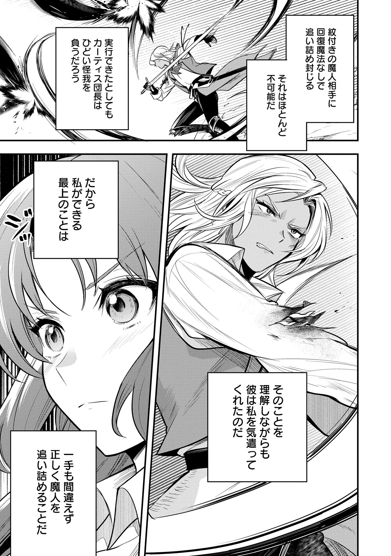 Tensei Shita Daiseijo wa, Seijo de Aru Koto wo Hitakakusu: A Tale of The Great Saint Chapter 52 27ページ