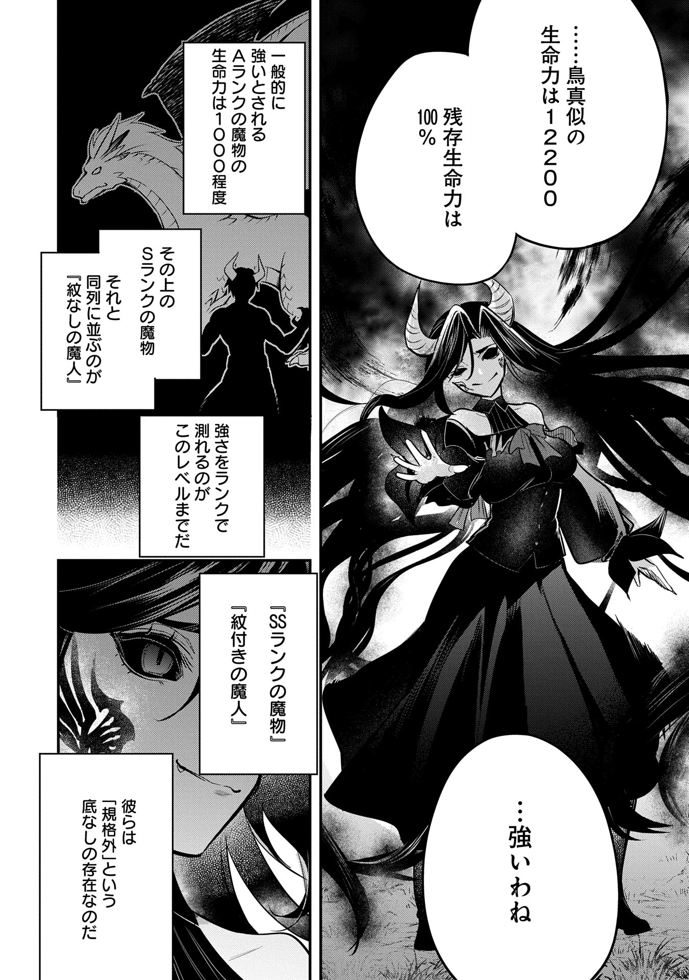 Tensei Shita Daiseijo wa, Seijo de Aru Koto wo Hitakakusu: A Tale of The Great Saint Chapter 52 28ページ