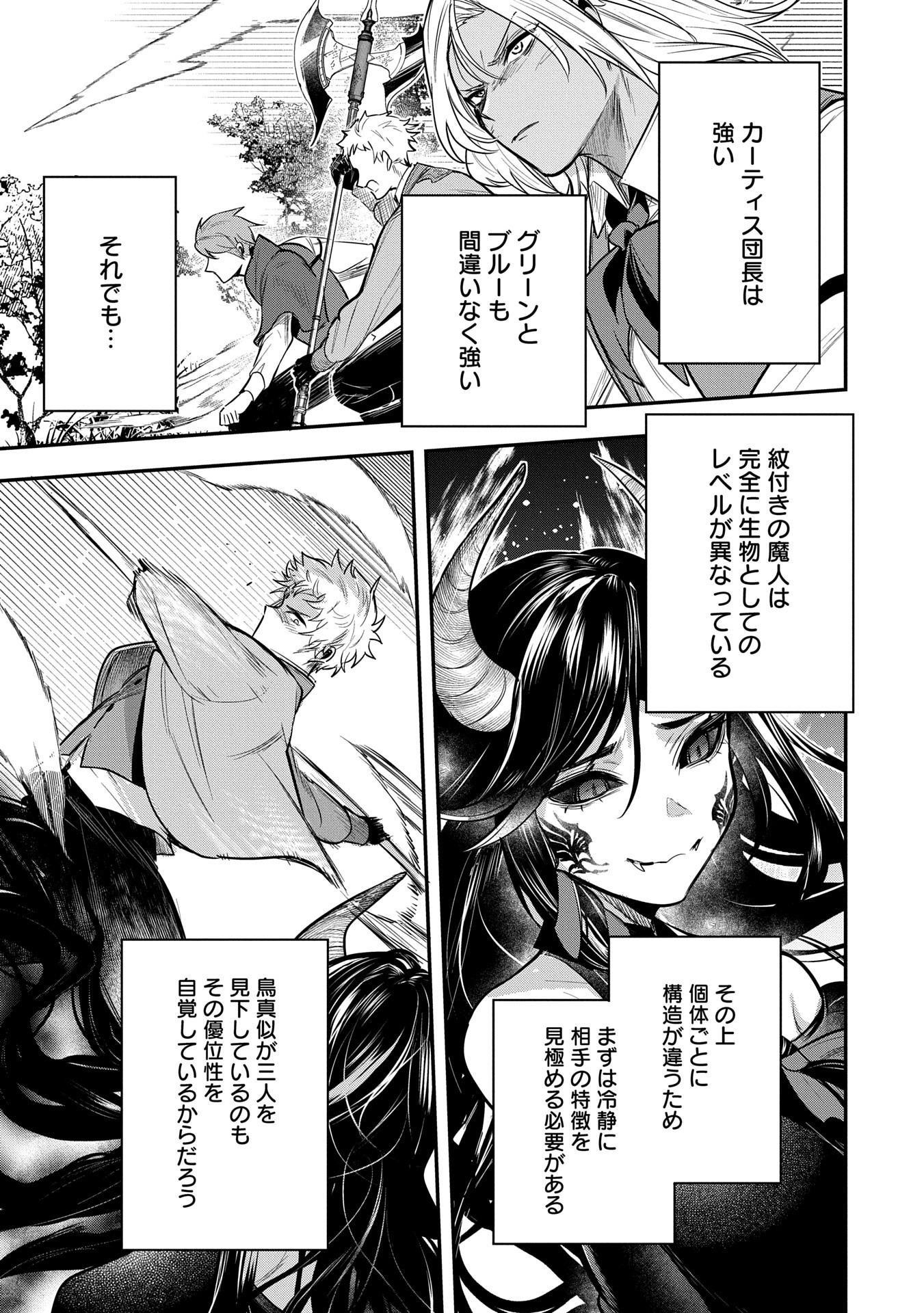 Tensei Shita Daiseijo wa, Seijo de Aru Koto wo Hitakakusu: A Tale of The Great Saint Chapter 52 29ページ