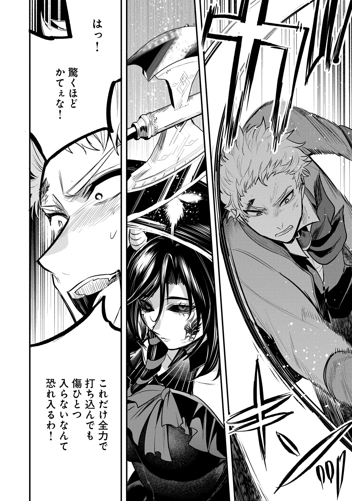 Tensei Shita Daiseijo wa, Seijo de Aru Koto wo Hitakakusu: A Tale of The Great Saint Chapter 52 30ページ
