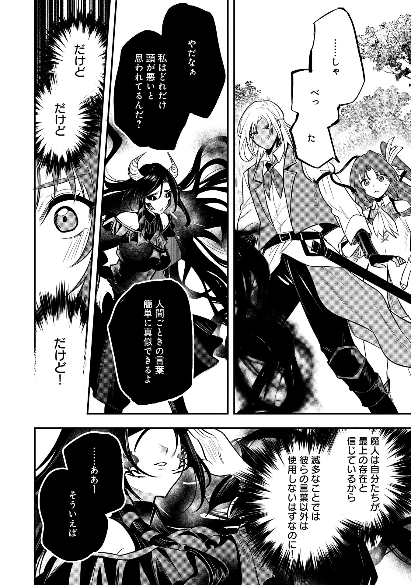 Tensei Shita Daiseijo wa, Seijo de Aru Koto wo Hitakakusu: A Tale of The Great Saint Chapter 52 4ページ