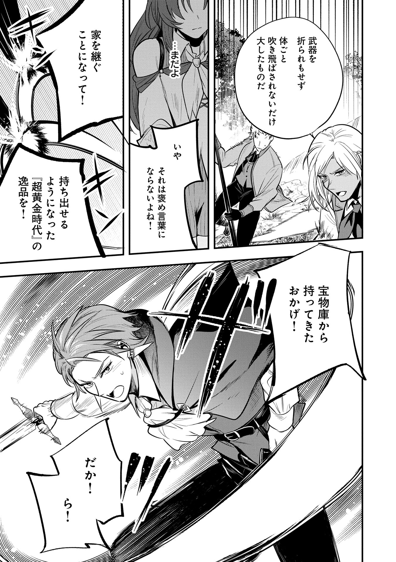 Tensei Shita Daiseijo wa, Seijo de Aru Koto wo Hitakakusu: A Tale of The Great Saint Chapter 52 31ページ