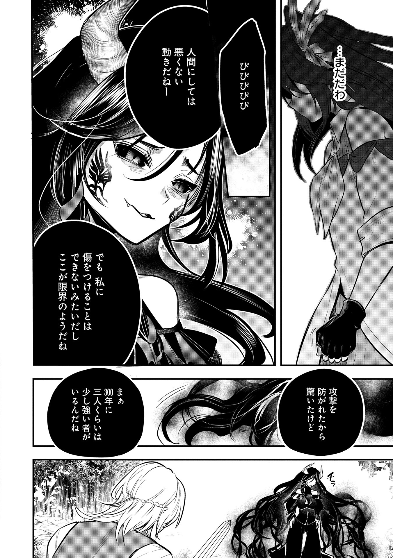 Tensei Shita Daiseijo wa, Seijo de Aru Koto wo Hitakakusu: A Tale of The Great Saint Chapter 52 32ページ