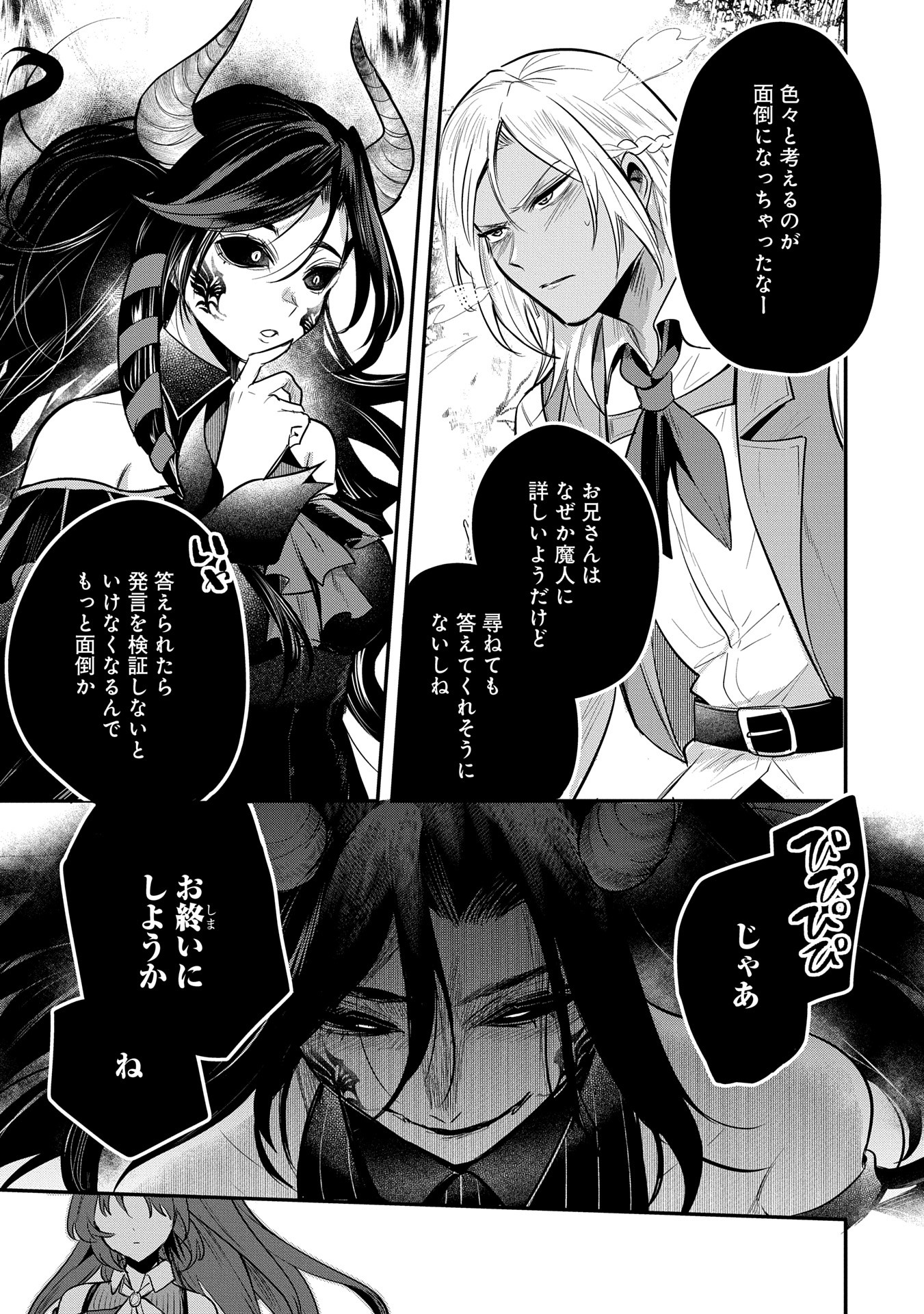 Tensei Shita Daiseijo wa, Seijo de Aru Koto wo Hitakakusu: A Tale of The Great Saint Chapter 52 33ページ
