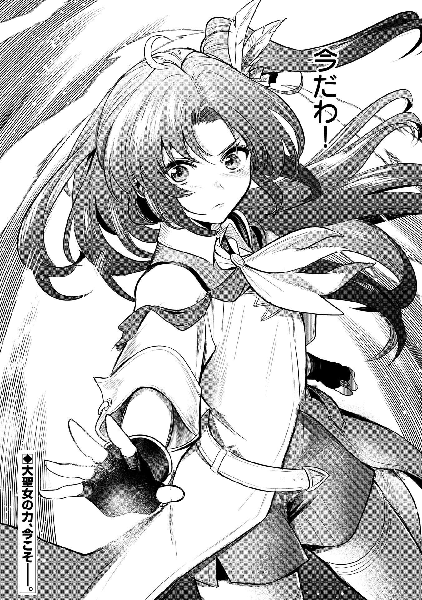 Tensei Shita Daiseijo wa, Seijo de Aru Koto wo Hitakakusu: A Tale of The Great Saint Chapter 52 36ページ