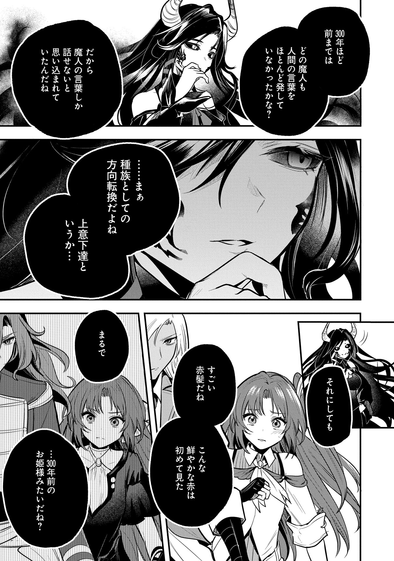 Tensei Shita Daiseijo wa, Seijo de Aru Koto wo Hitakakusu: A Tale of The Great Saint Chapter 52 5ページ