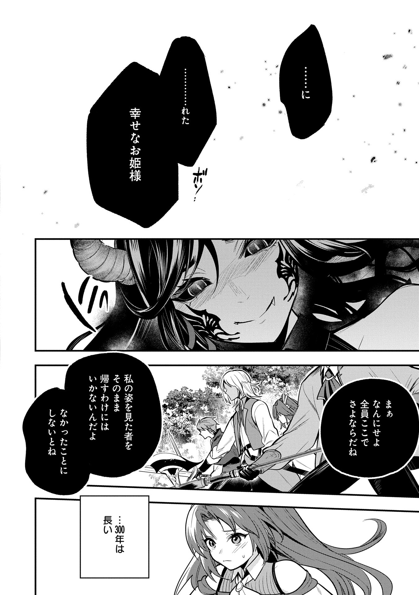 Tensei Shita Daiseijo wa, Seijo de Aru Koto wo Hitakakusu: A Tale of The Great Saint Chapter 52 6ページ