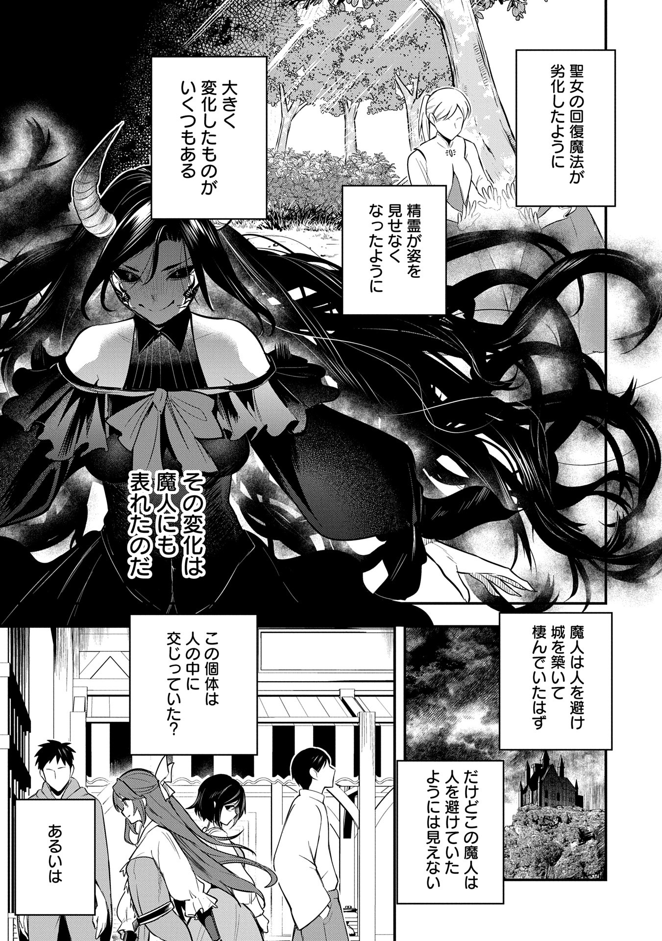Tensei Shita Daiseijo wa, Seijo de Aru Koto wo Hitakakusu: A Tale of The Great Saint Chapter 52 7ページ