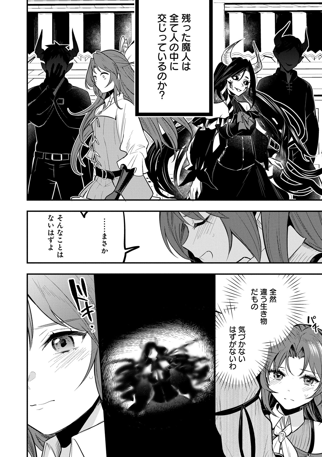 Tensei Shita Daiseijo wa, Seijo de Aru Koto wo Hitakakusu: A Tale of The Great Saint Chapter 52 8ページ